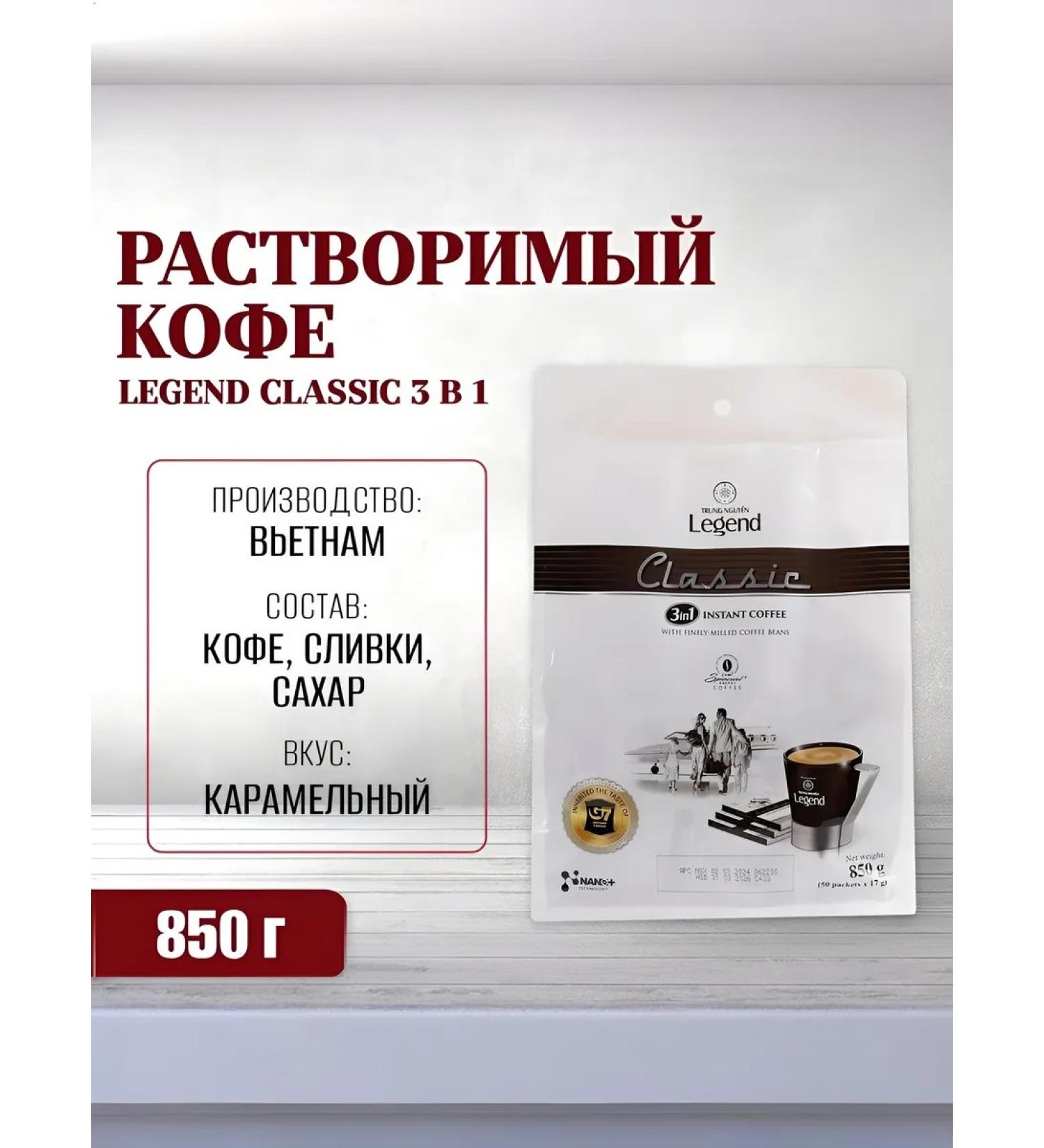 Soluble coffee Legend Classic 3 in 1 Trung NGUYEN 50 pack - Buy Online on GoSupps.com