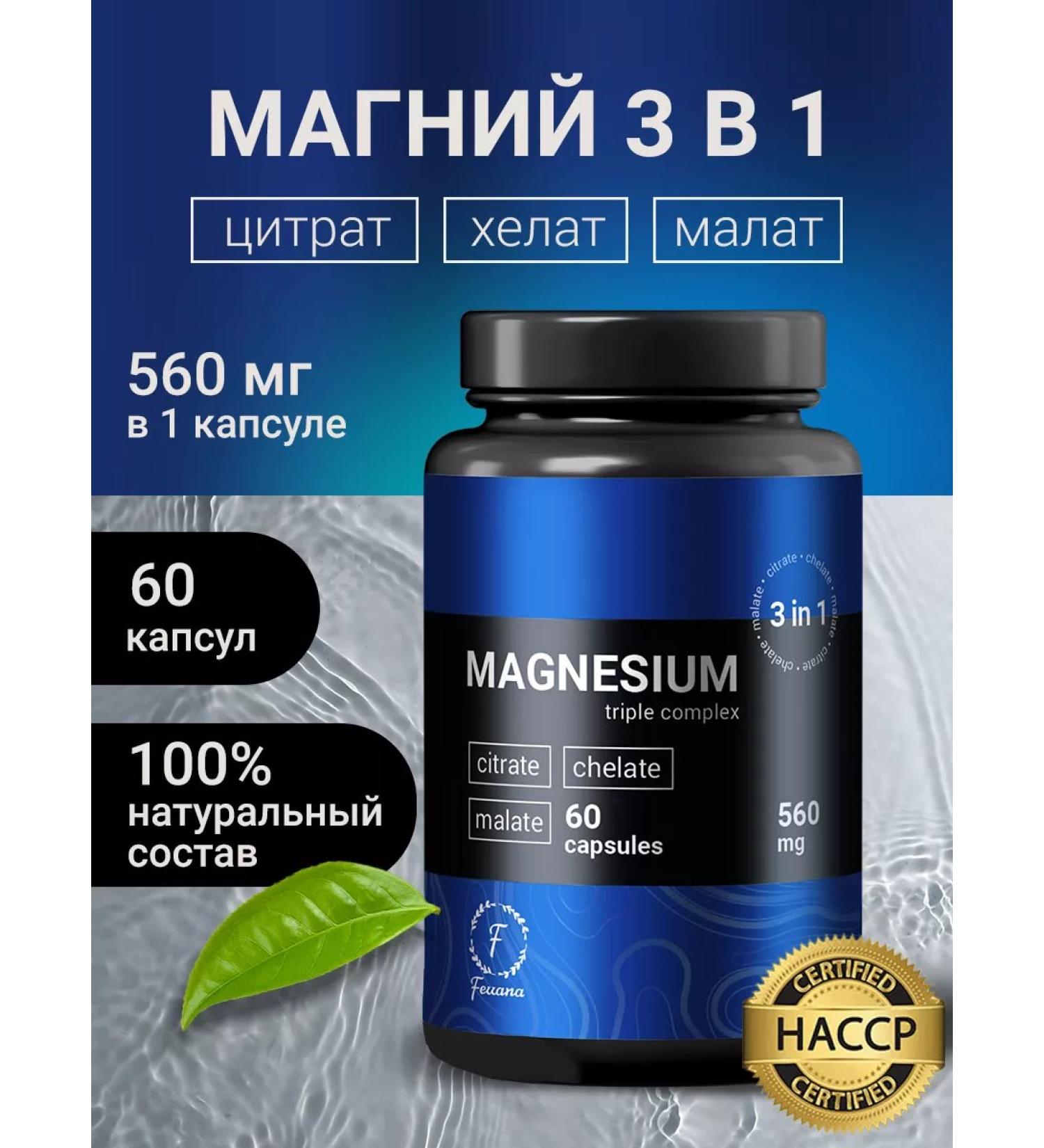 Ferrana Magnesium Citrate Helat Malat 3 in 1 - Buy Online on GoSupps.com