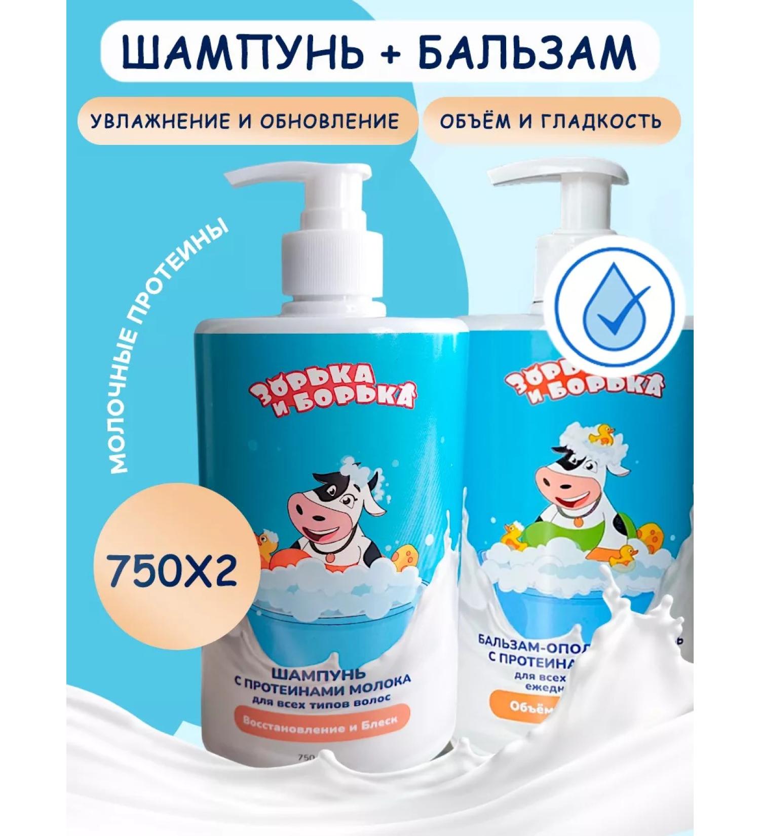 ZORKA AND BORKA Hair Set Moisturizing Shampoo and Balm Rinoster - Buy Online on GoSupps.com