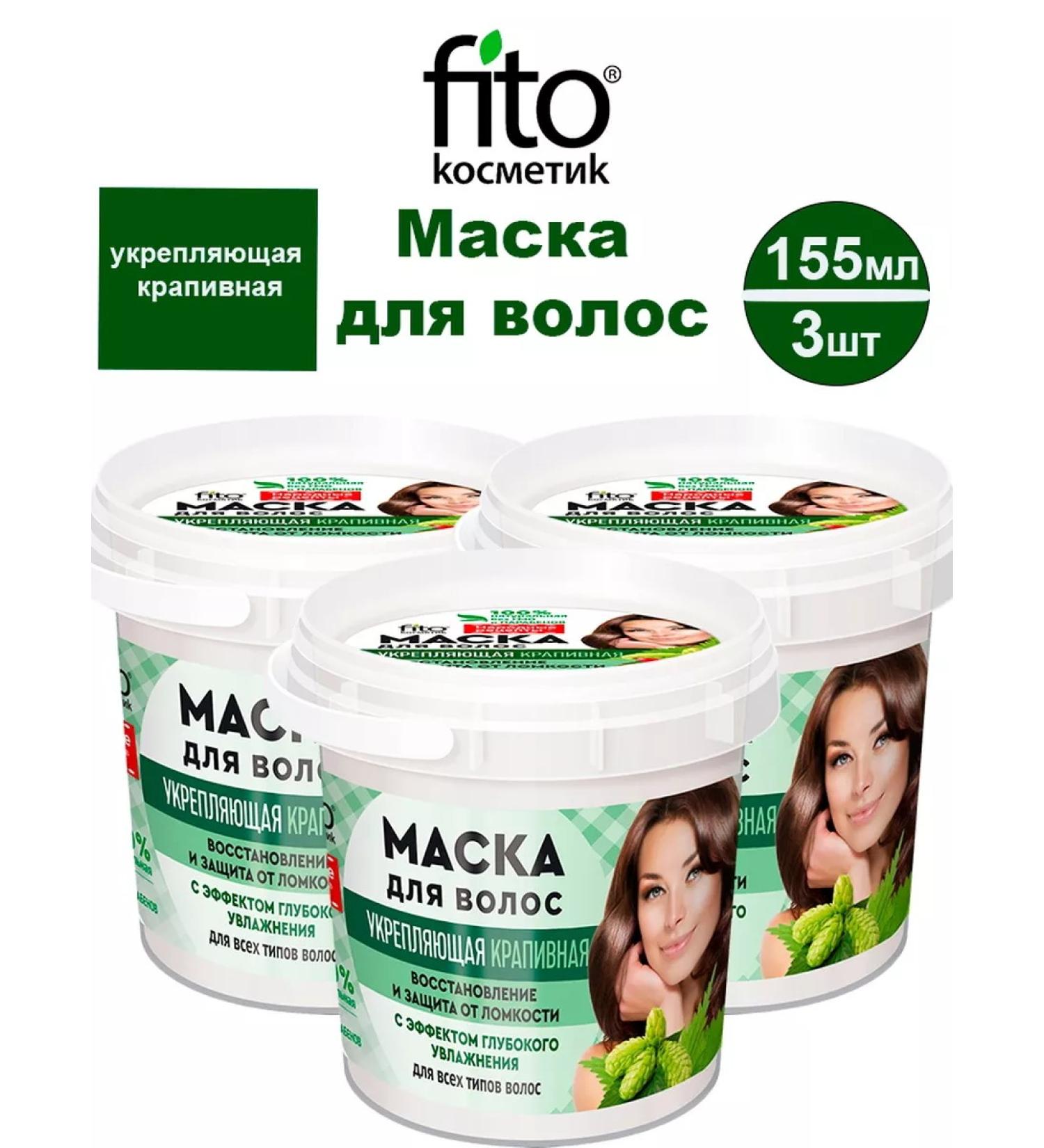 Fito cosmetics Hair mask strengthening nettle 155 ml-3pcs - Buy Online on GoSupps.com