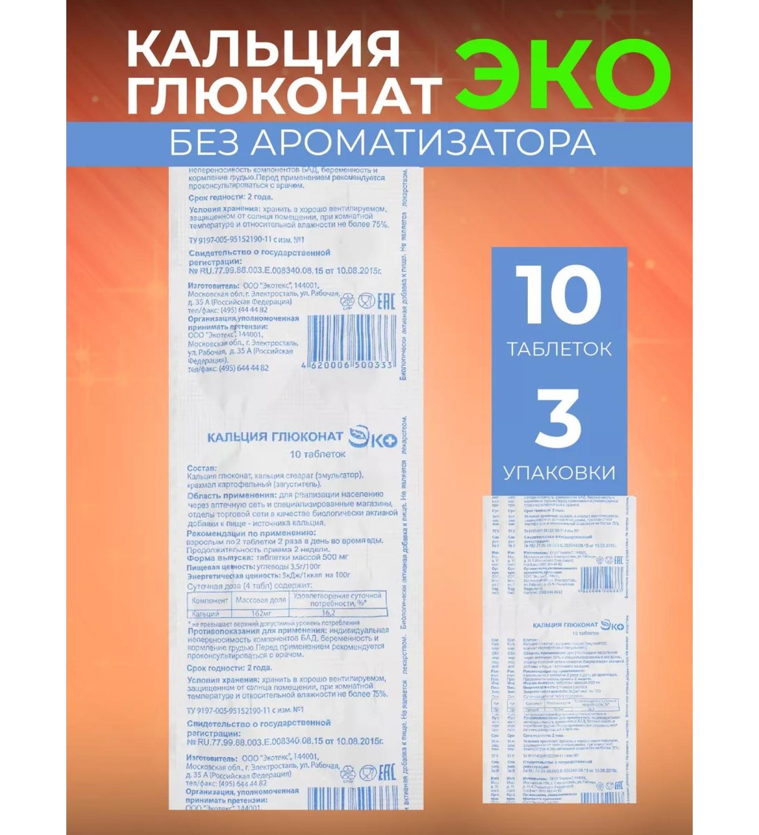 Ecotex LLC Calcium gluconate - Buy Online on GoSupps.com