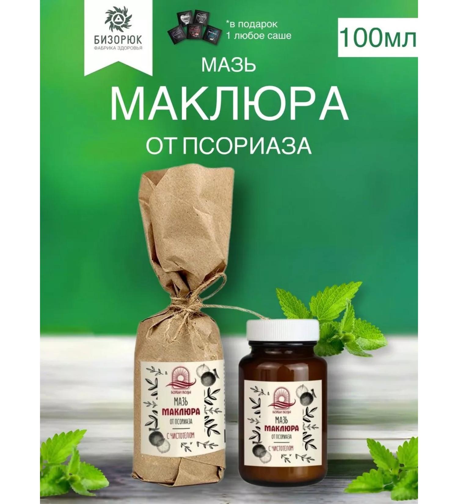 Bizoryuk Maklure ointment from psoriasis 100 ml