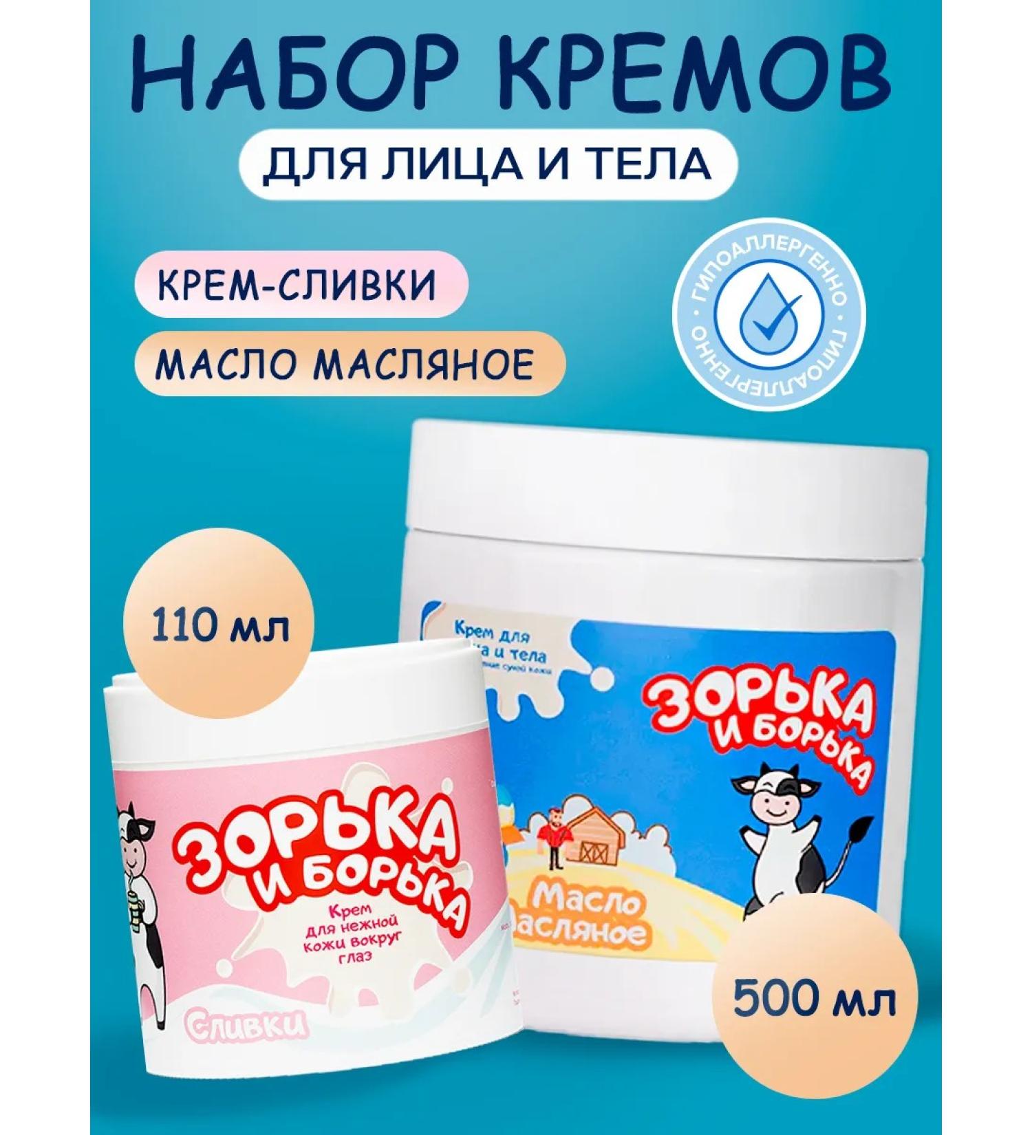 ZORKA AND BORKA A set of skin care creams face and body - Buy Online on GoSupps.com