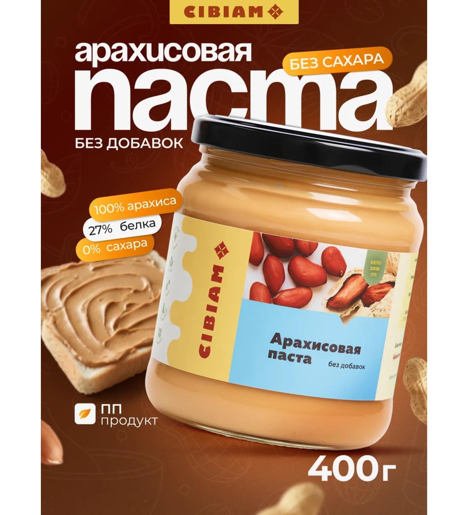 cibi Amm Arachical paste without additives 400 g Orekhovy Urbech - Buy Online on GoSupps.com