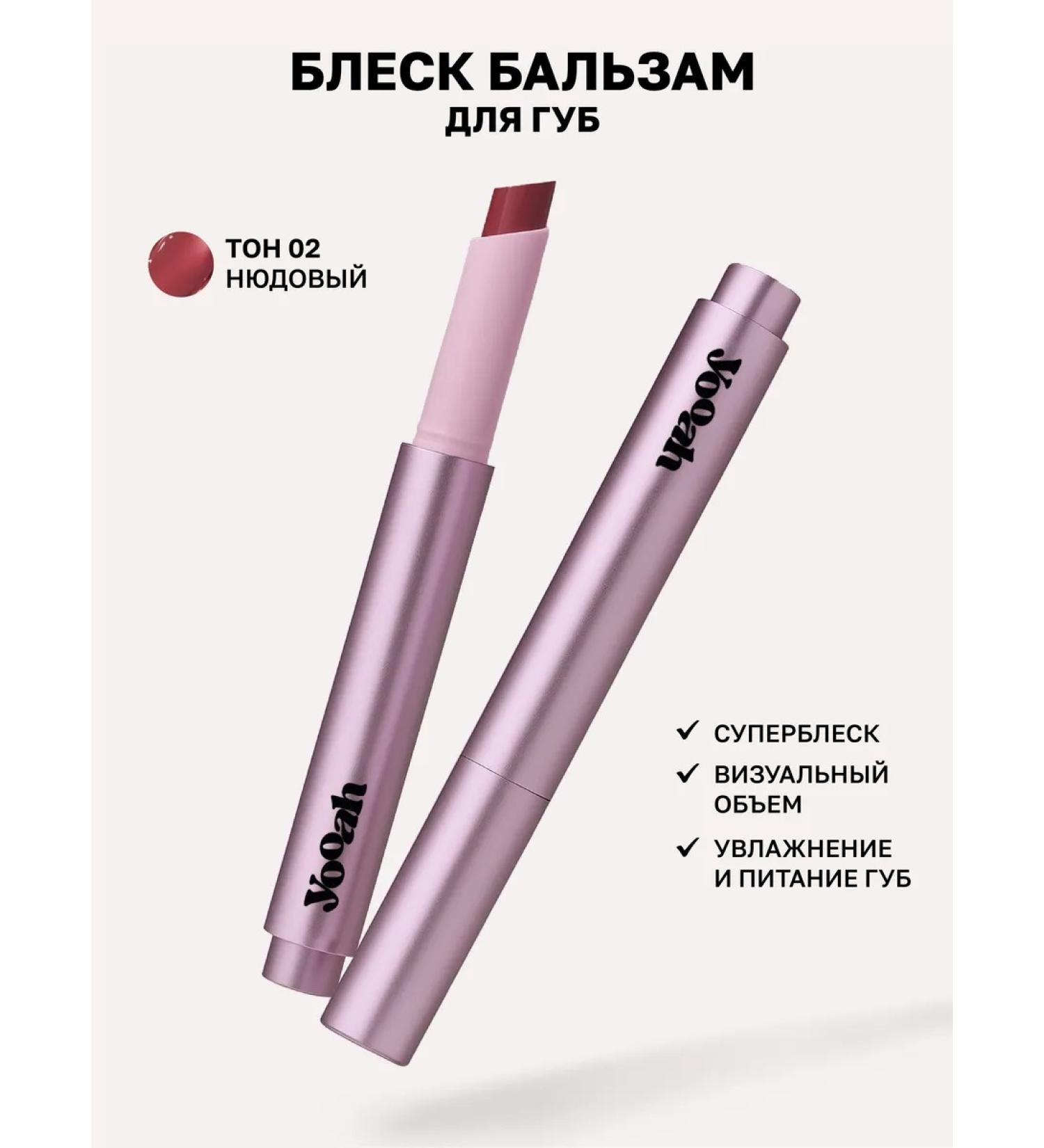 YOOAH Melting shine for lip balm 02 - Buy Online on GoSupps.com