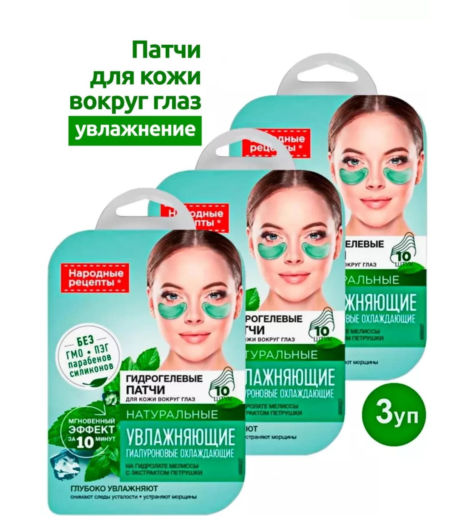 Fito cosmetics Moisturizing 10 patch patches around the eyes 10