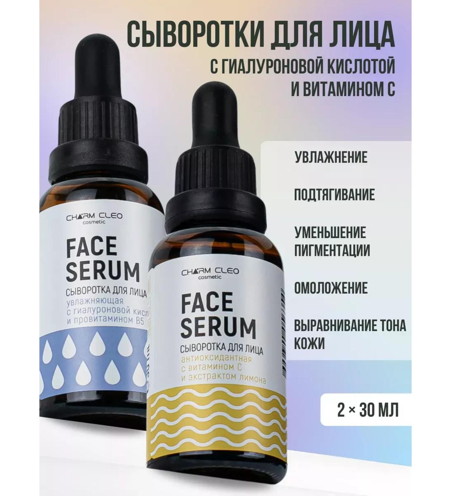 CharmCleoCosmetics A set of facial serums rejuvenating