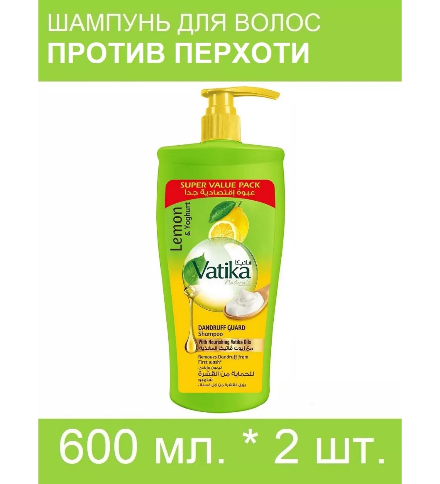 Dabur Vatika Hair Shampoo "Lemon and Yogurt" 600 ml. * 2 pcs