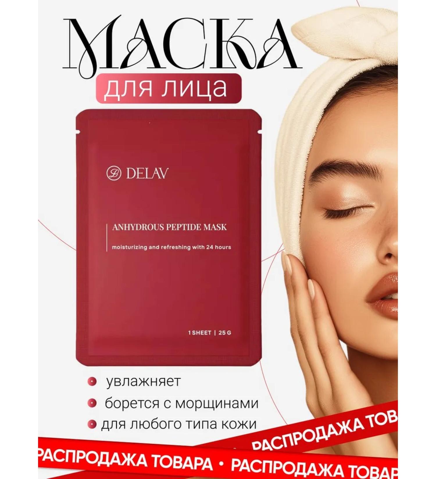 DELAV Moisturizing fabric face mask