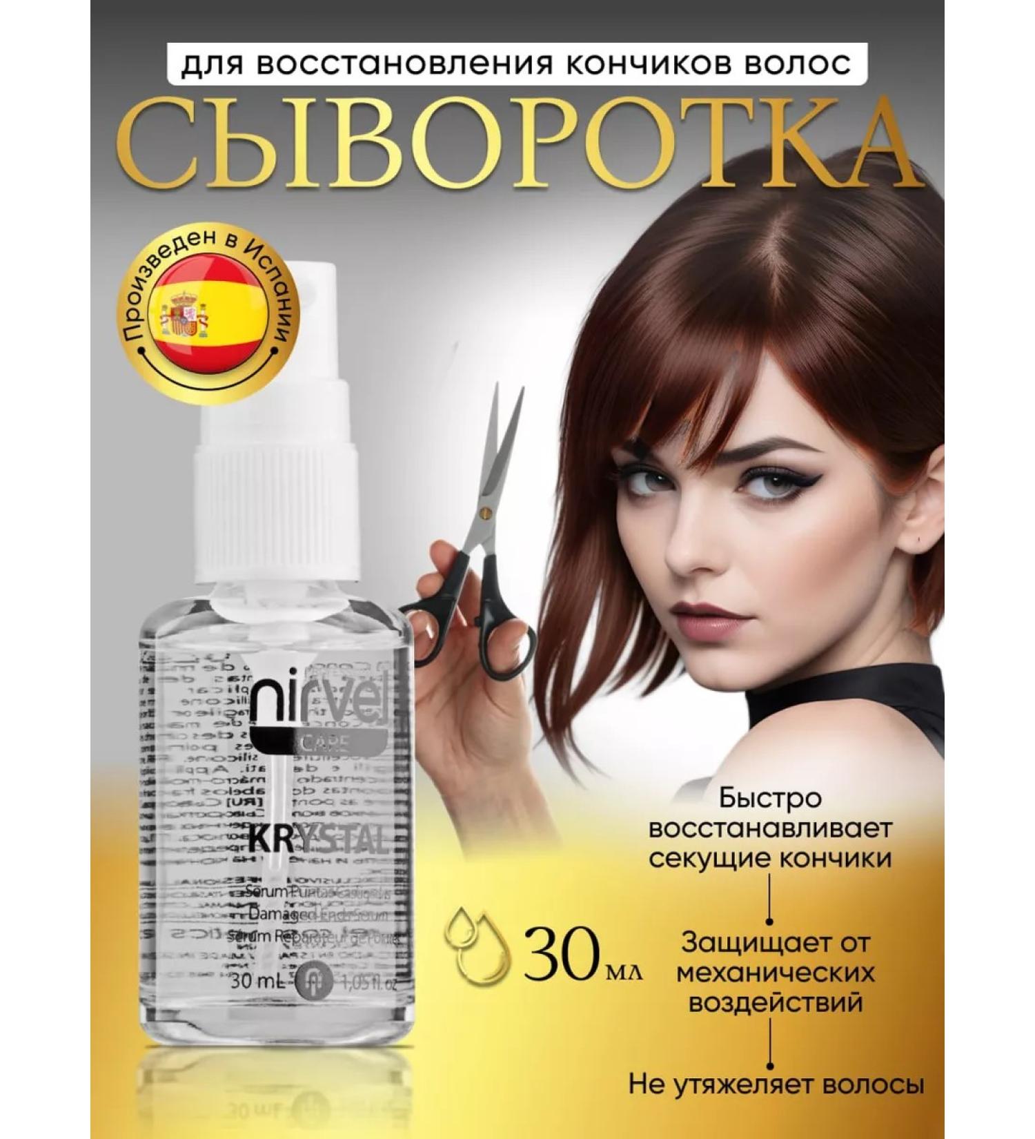 Nirvel Serum to restore split ends - Buy Online on GoSupps.com