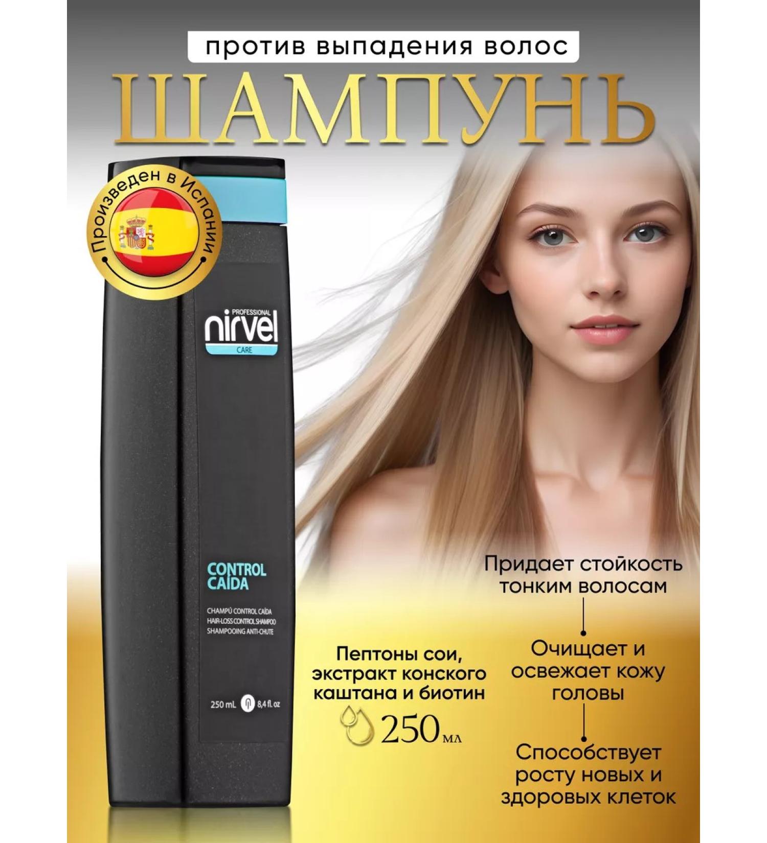 Nirvel Anti-hair loss shampoo - Buy Online on GoSupps.com