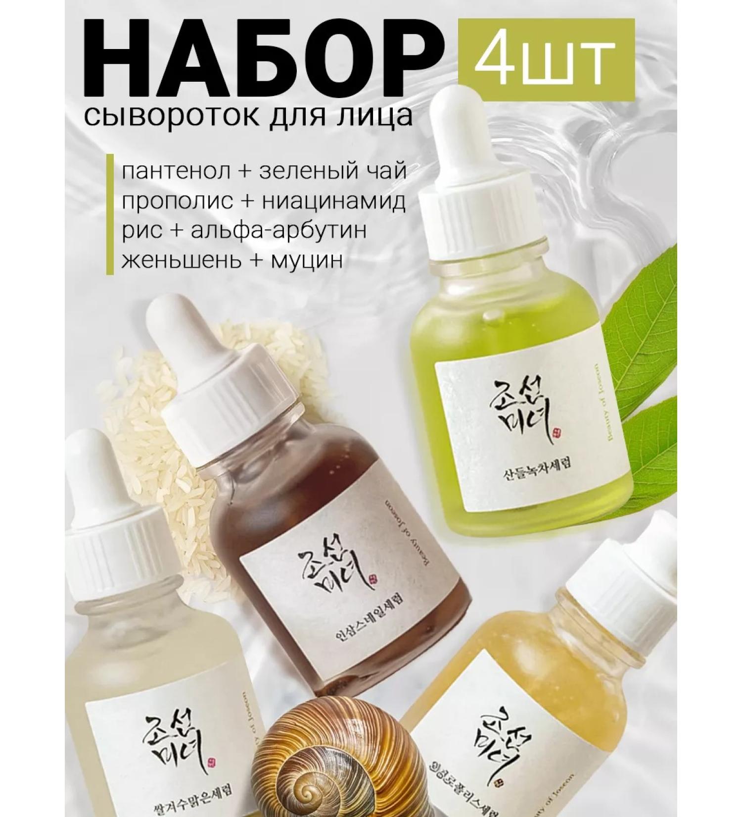 Beauty of Joseon A set of miniatures with playsellers serums - Buy Online on GoSupps.com