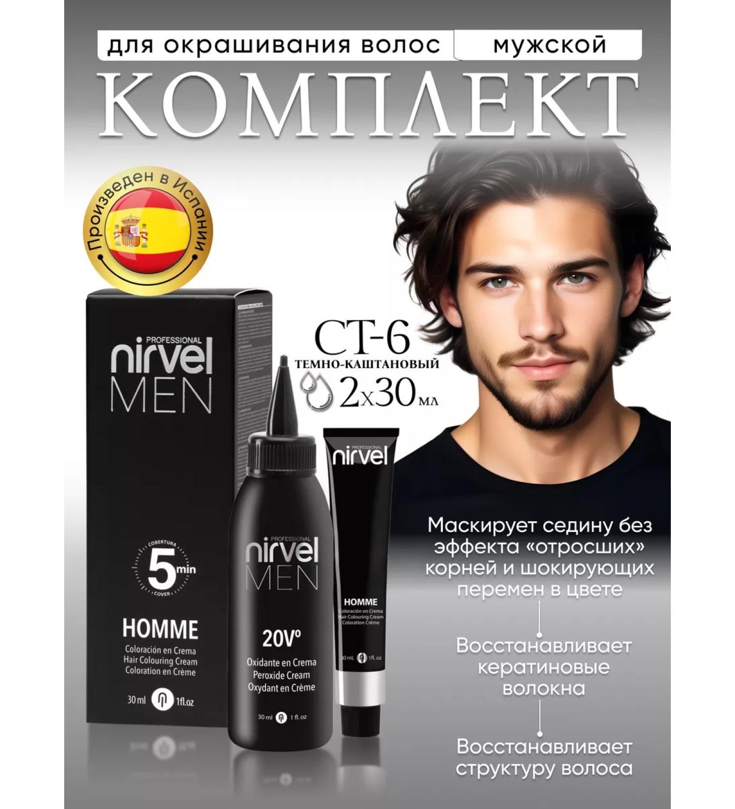 Nirvel Professional Set for camouflage hair from gray hair dark brown - Buy Online on GoSupps.com