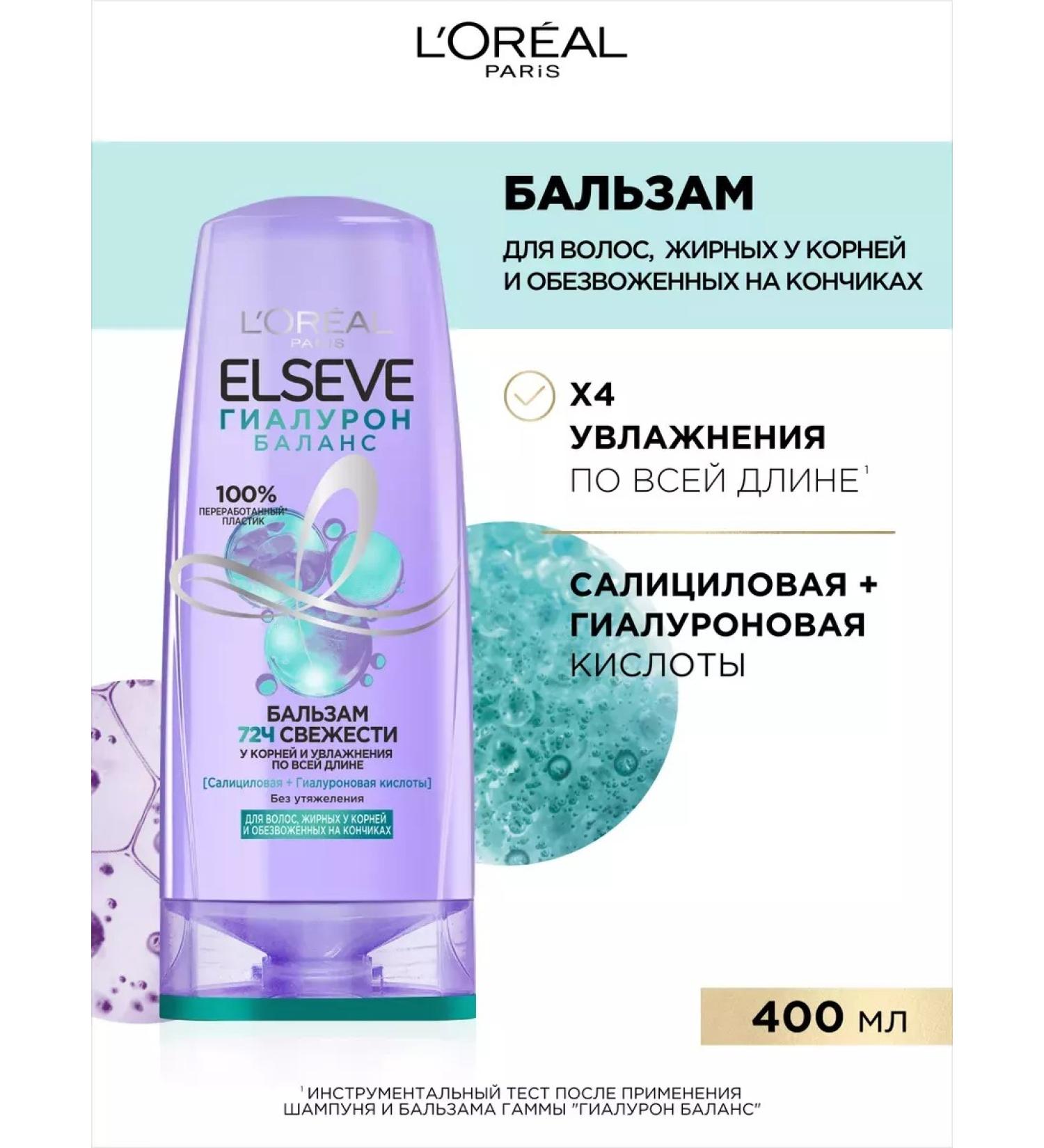 L'Oreal Paris Hair balm Elseve Hyaluron Balance 400ml France - Buy Online on GoSupps.com