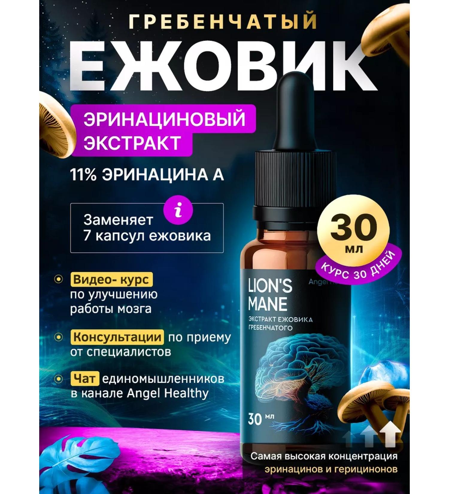Angel Healthy Ezhovik Combus extract liquid 30 ml - Buy Online on GoSupps.com