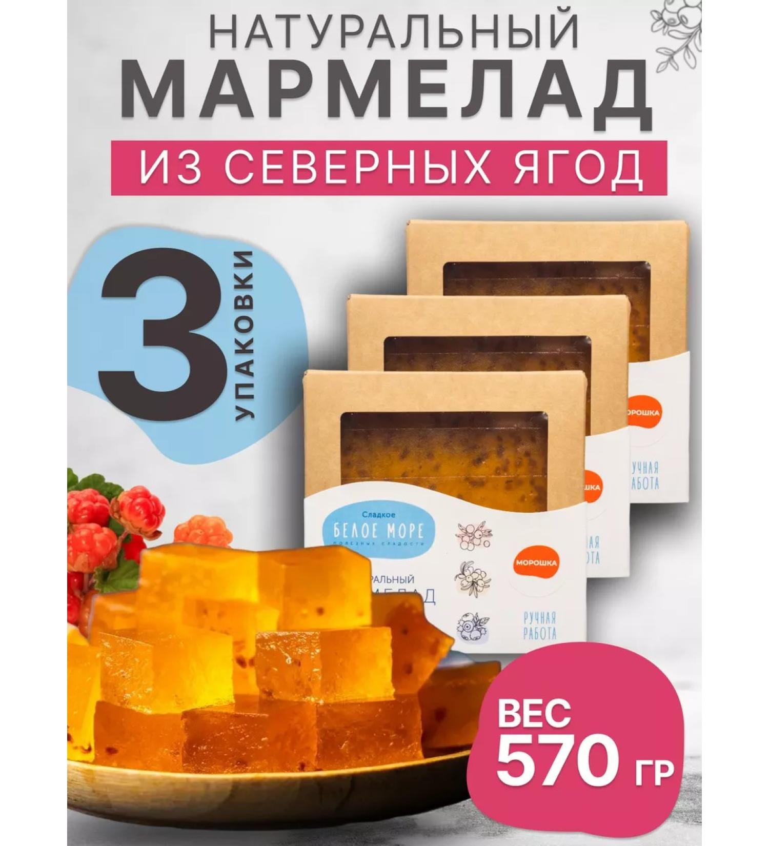 Sweet White Sea Natural marmalade made of wild clogging 3 pcs - Buy Online on GoSupps.com