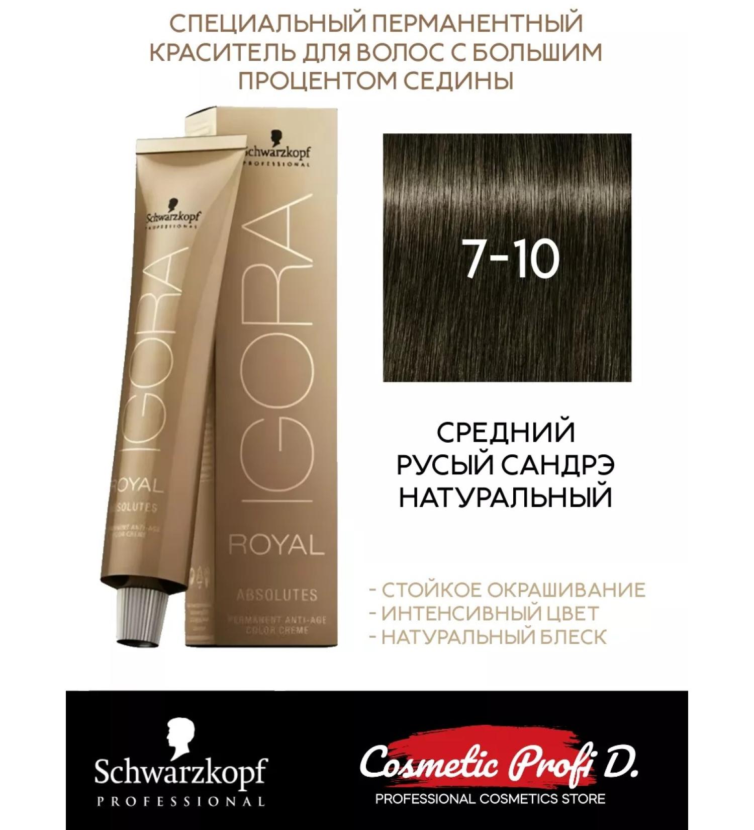 Schwarzkopf Professional Igora Royal cream color ABSOLUTES 7-10 60 ml - Buy Online on GoSupps.com