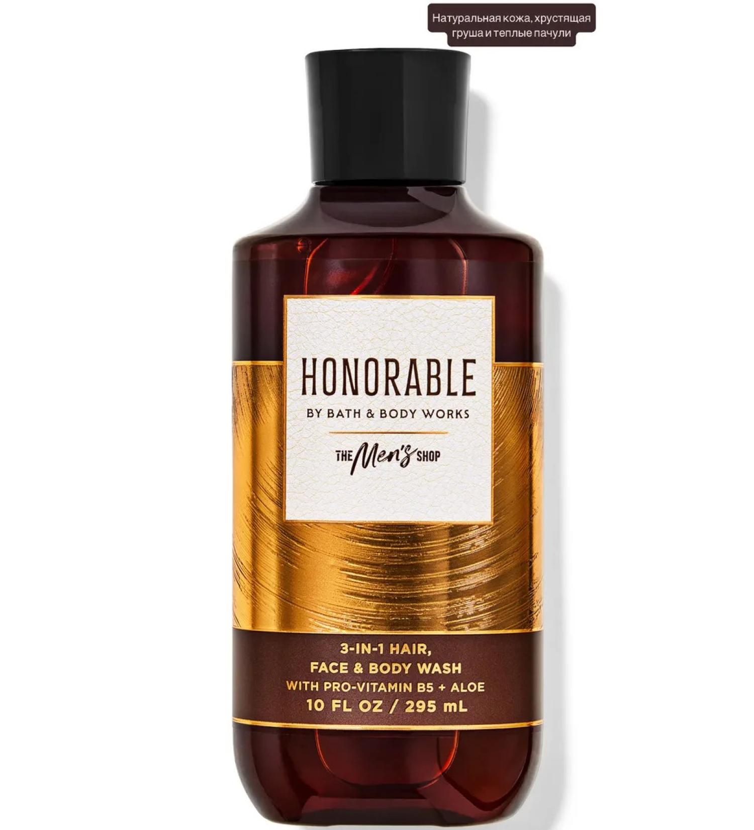 Bath & Body Works Honorable shower gel