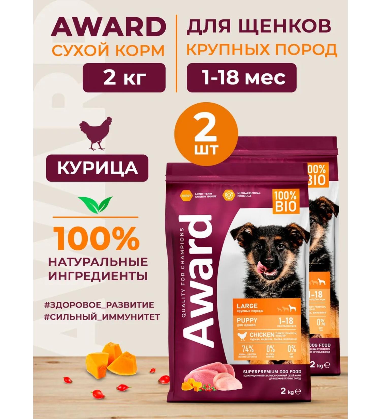 Dry food Award for large breeds with chicken 2kg*2pcs - Buy Online on GoSupps.com
