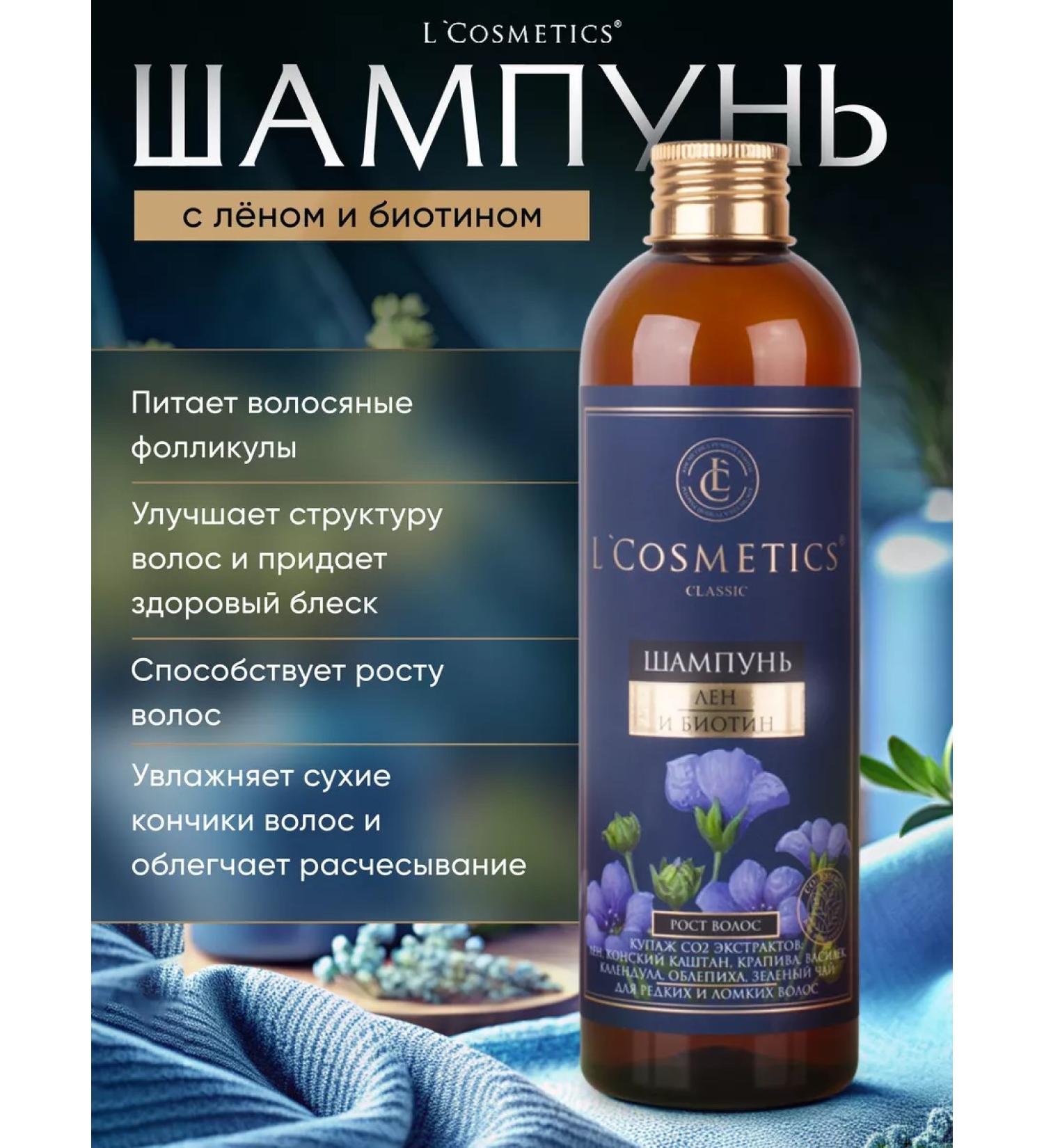 L'Cosmetics Classic shampoo Len and Biotin for hair growth 250ml - Buy Online on GoSupps.com