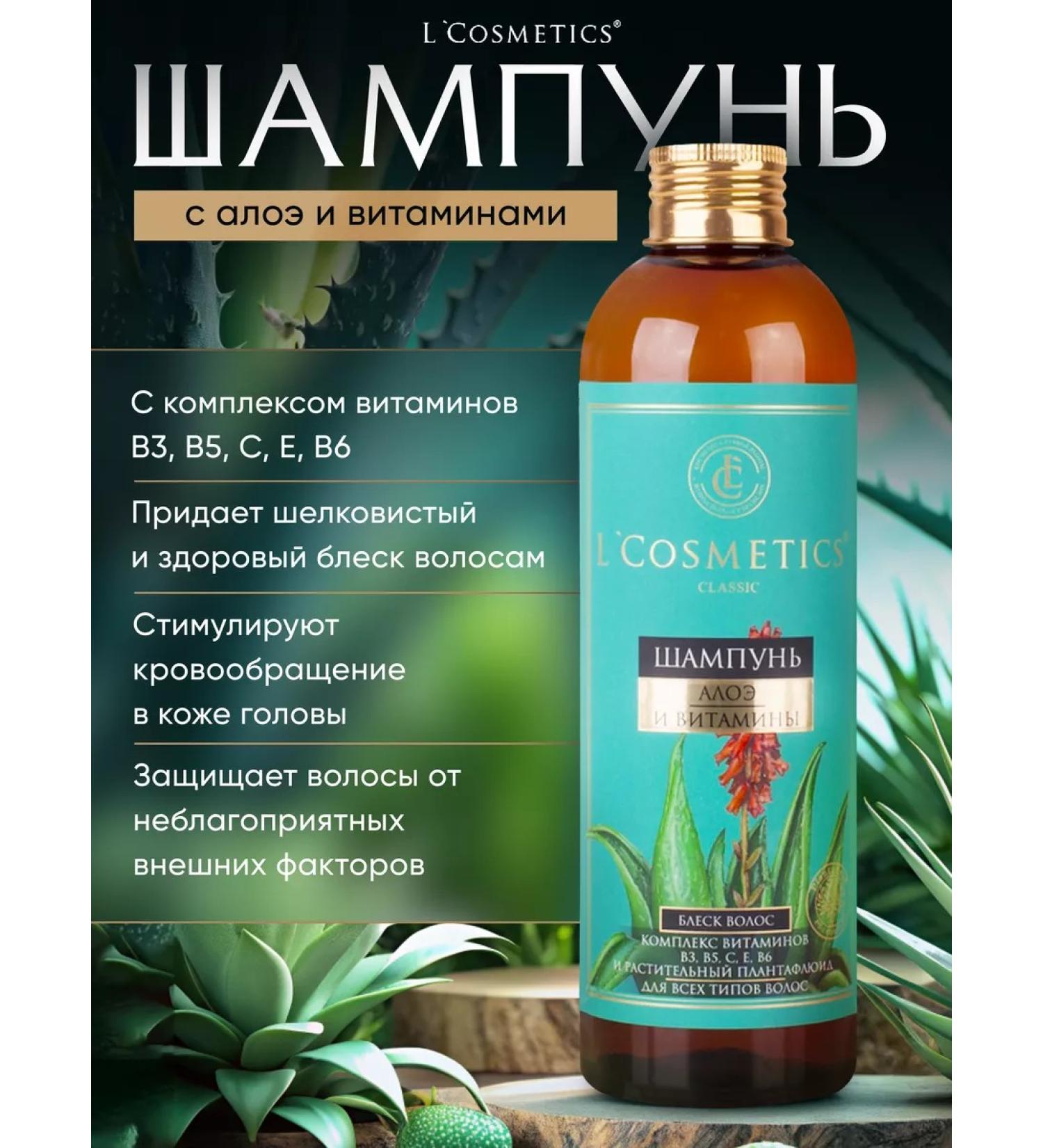 L'COSMETICS Classic shampoo aloe and vitamins with plantafluid 250ml - Buy Online on GoSupps.com