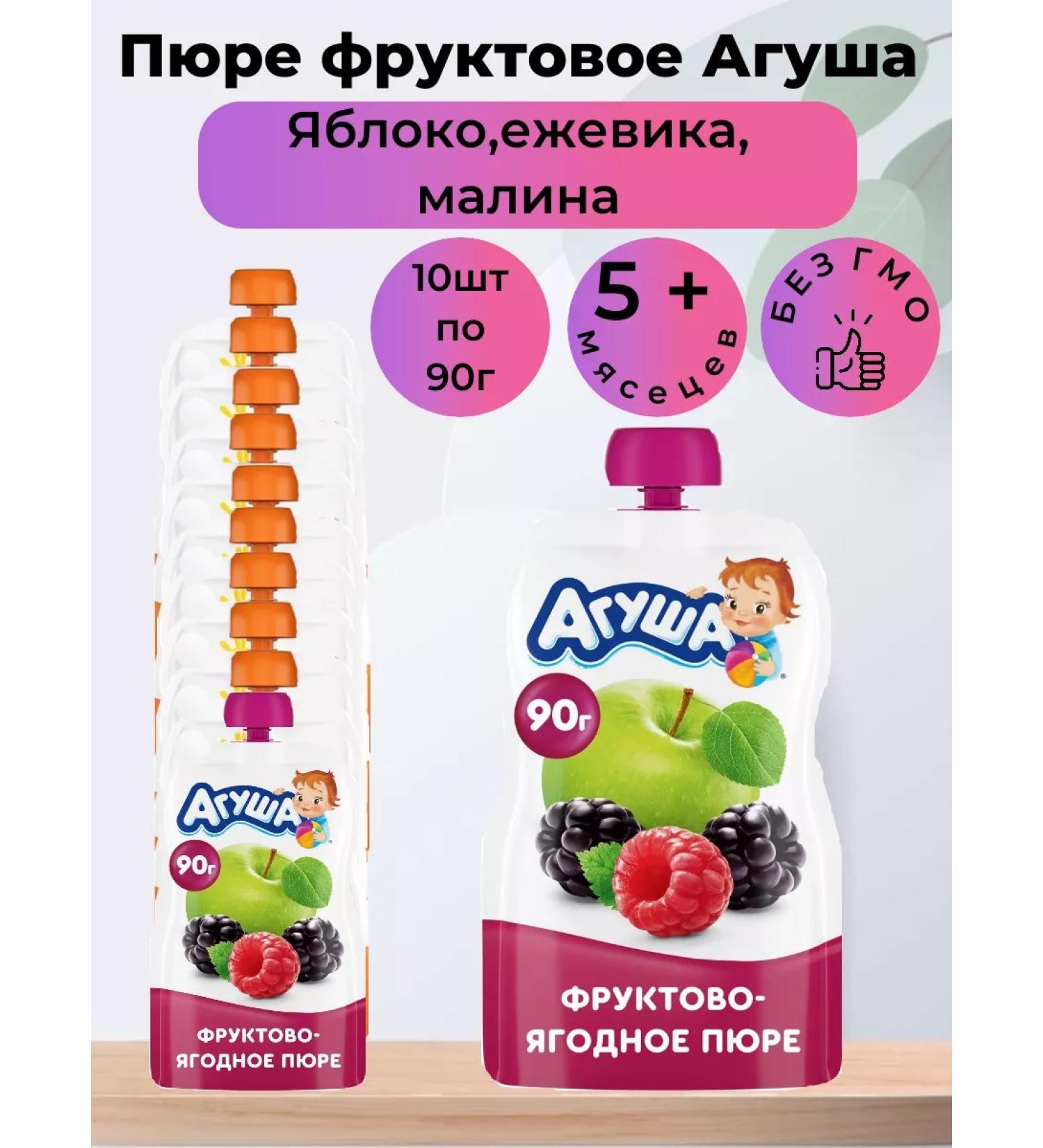 AGUSHA Puree fruit-berry apple blackberry raspberry 10sh 90g - Buy Online on GoSupps.com