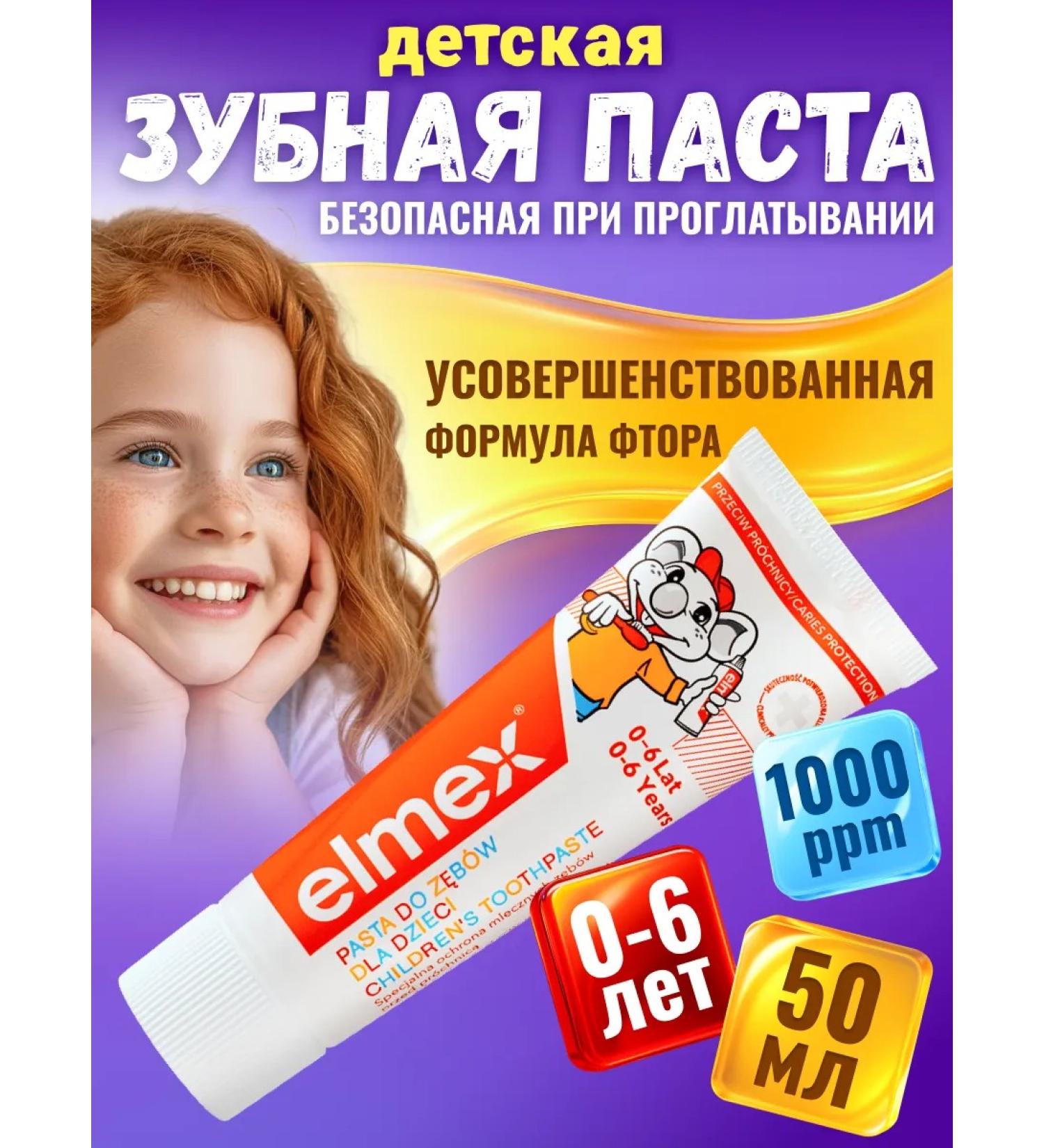 Elmex Baby tooth paste from 0 to 6 protection against caries 50 ml - Buy Online on GoSupps.com