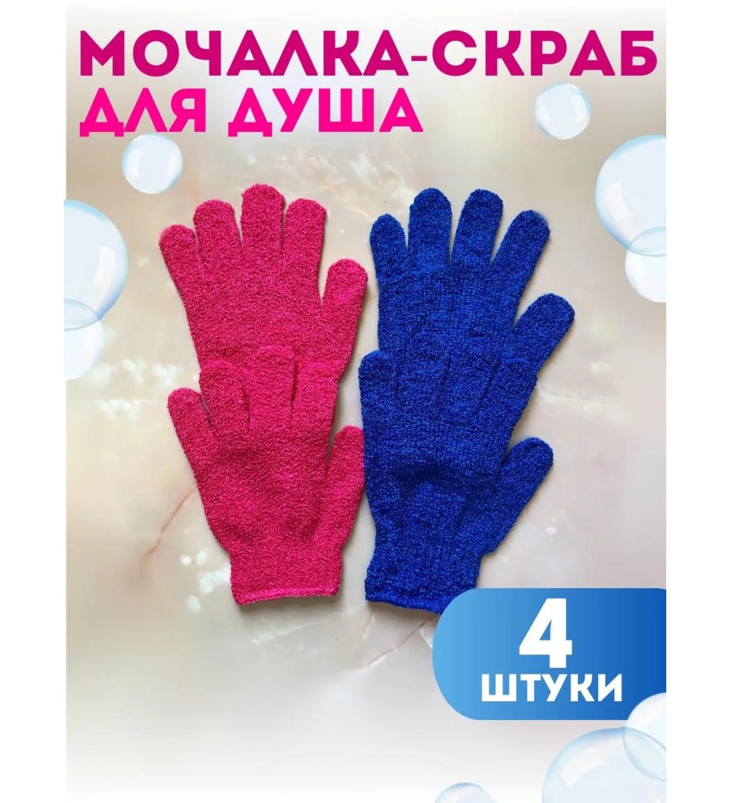 Pilling gloves and scrub for the body of the face and shower 4 pcs - Buy Online on GoSupps.com