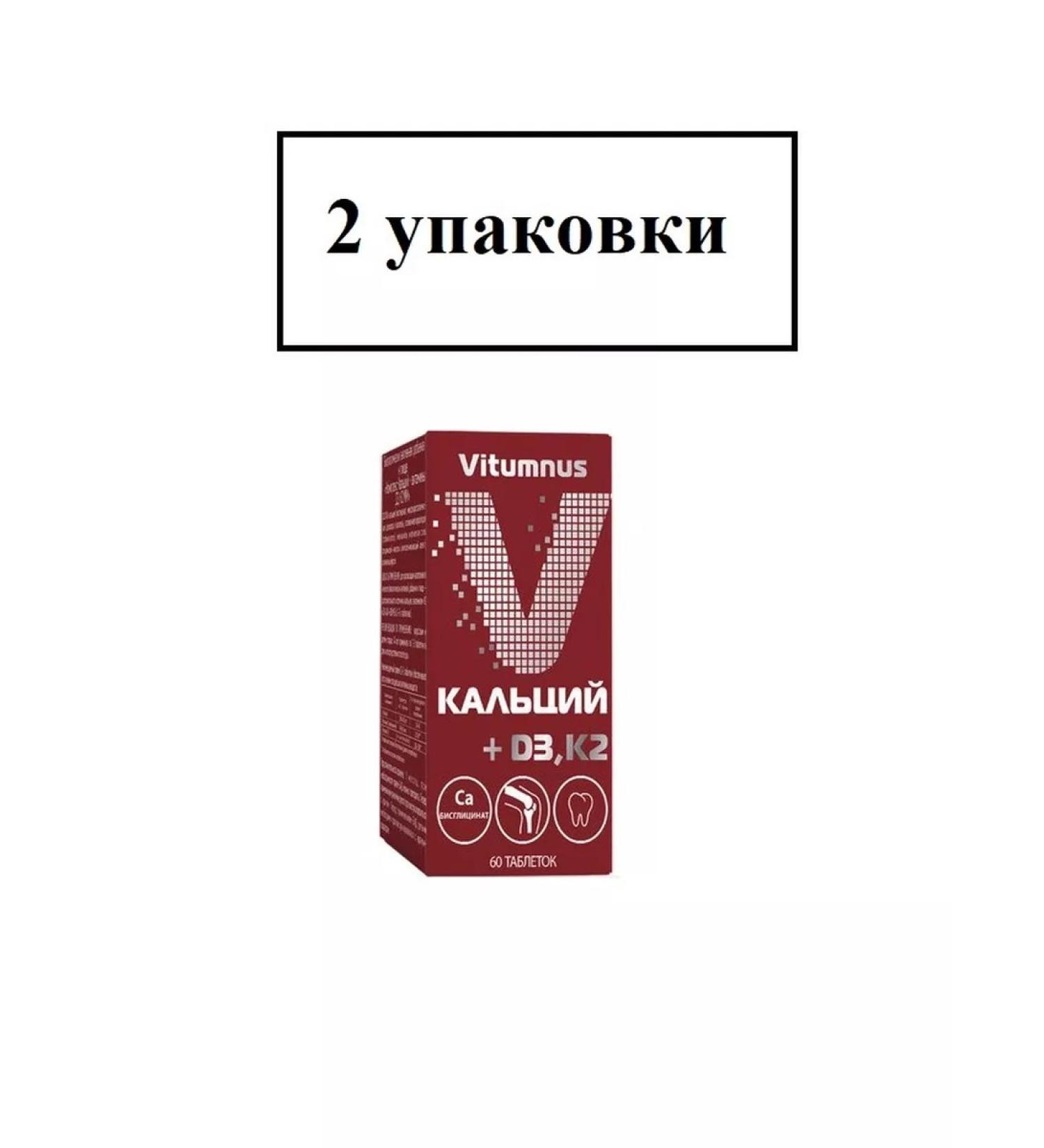Vitumnus Calcium complex + vitamins D3 K2 mm 60 tablets-2UP - Buy Online on GoSupps.com