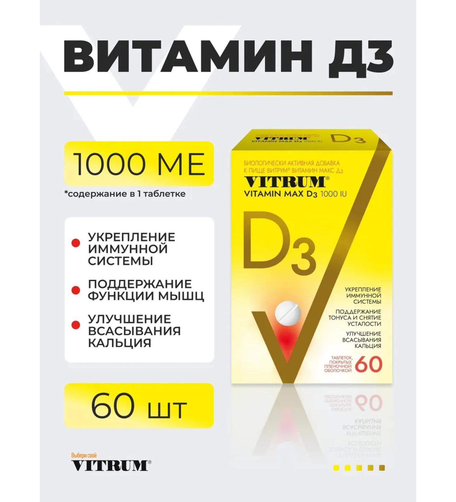 Vitrum Vitamin D3 Max tablets 1000 IU 60 pcs - Buy Online on GoSupps.com