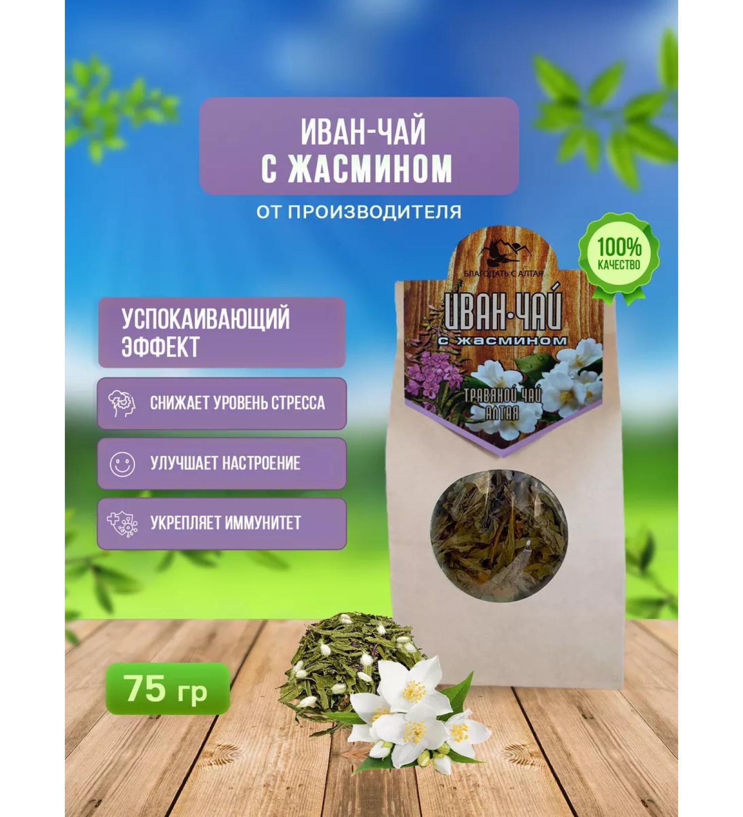 Grace from Altai Ivan tea with jasmine 75 g - Buy Online on GoSupps.com