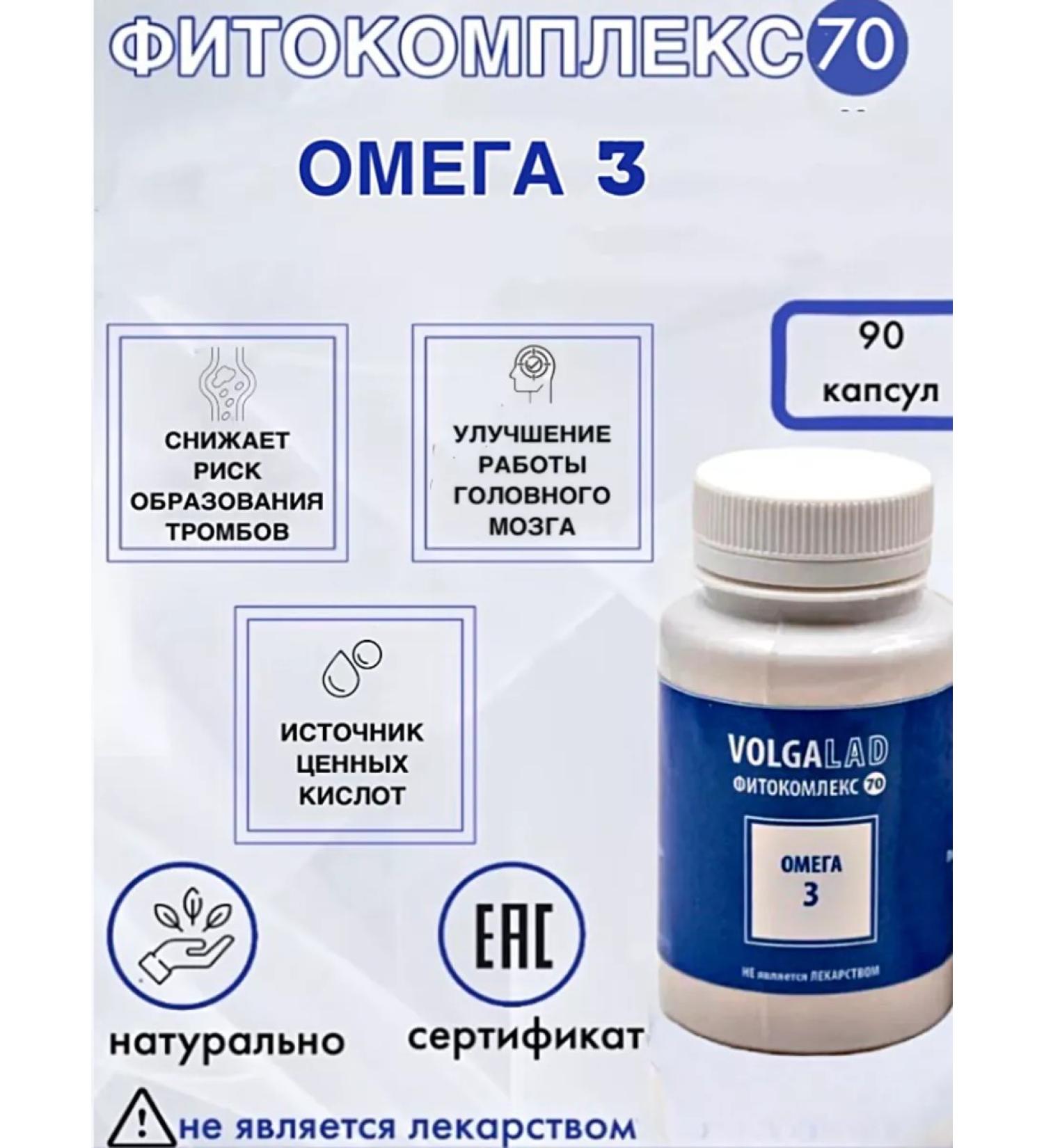 VolgaLad Phytocomplex No. 70 omega-3 90 cap - Buy Online on GoSupps.com