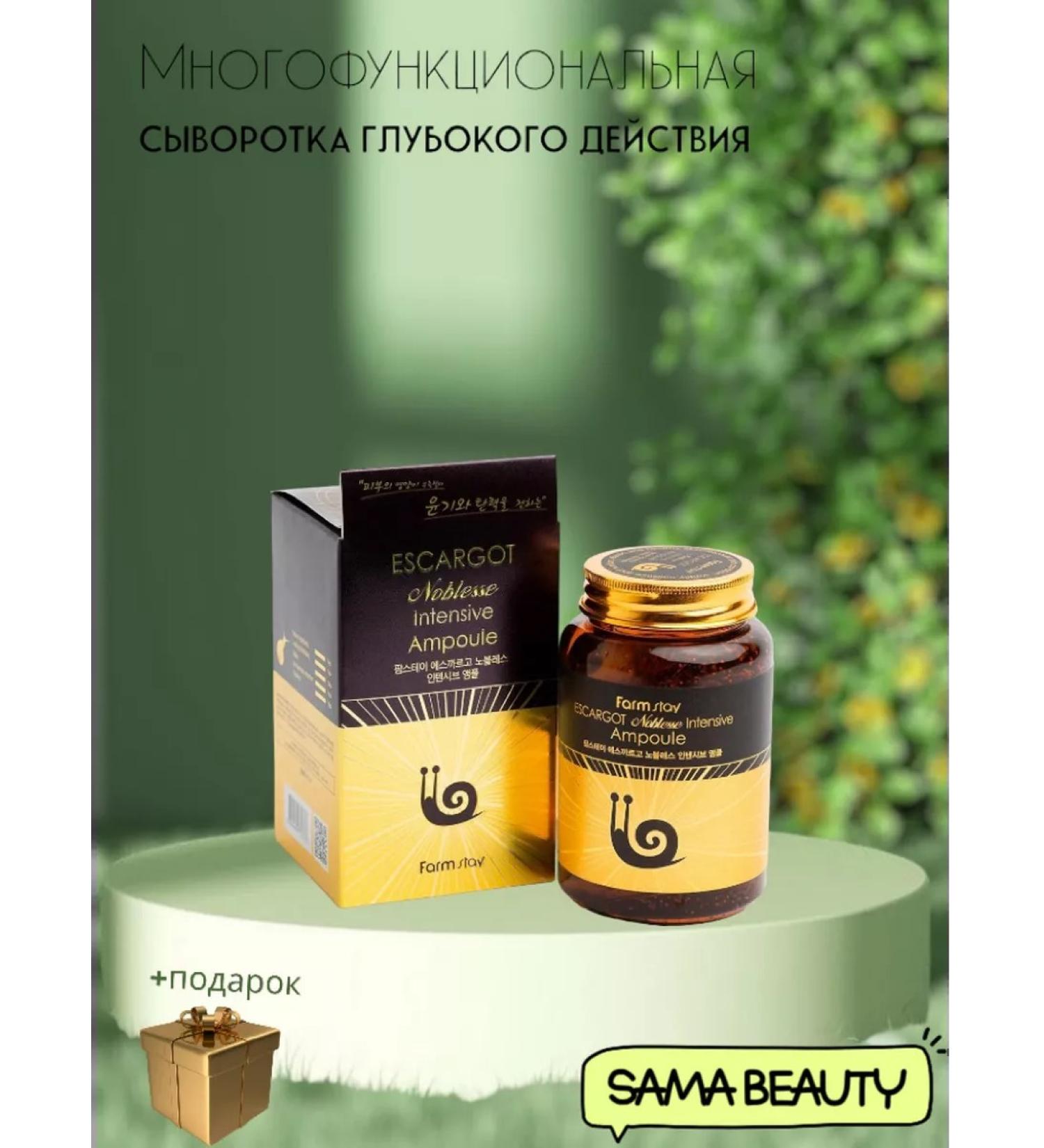 SAMA BEAUTY Moisturizer 250 ml