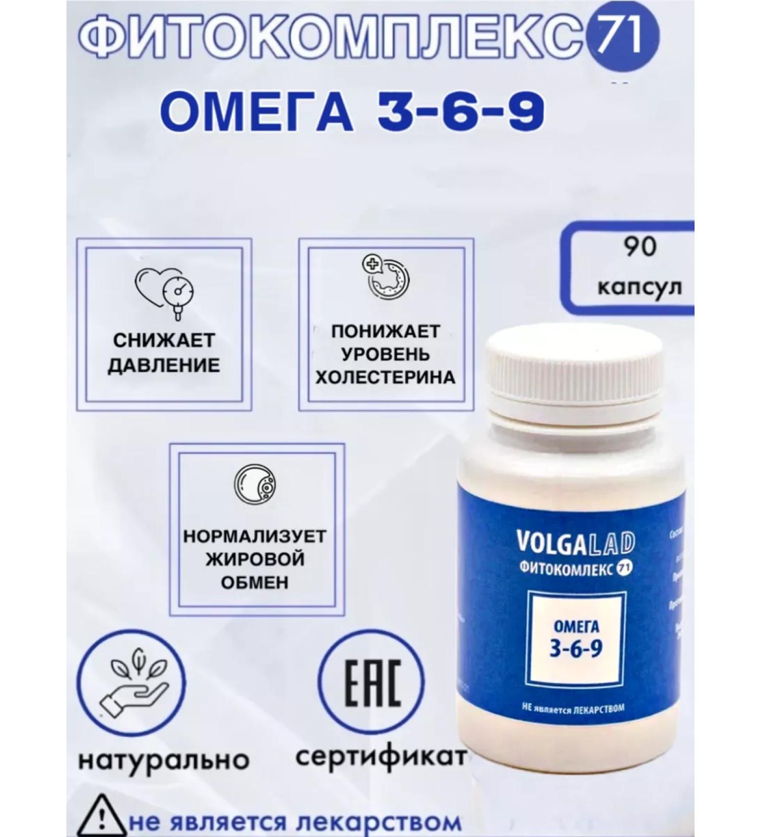 VolgaLad Phytocomplex No. 71 omega-3-6-9 90 cap - Buy Online on GoSupps.com