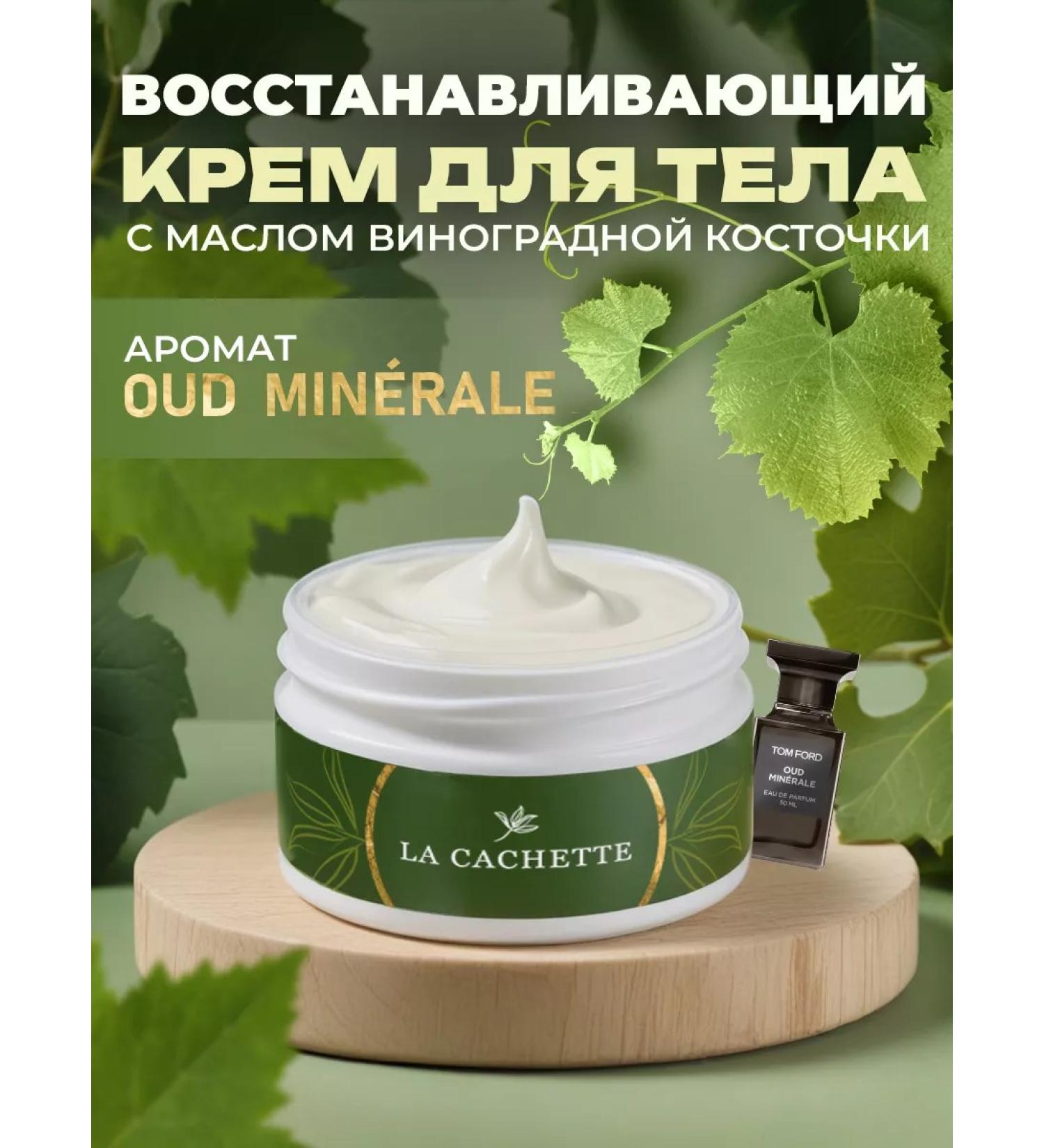 La Cachette Body and hands Cream U009 Oud Minerale 200ml - Buy Online on GoSupps.com