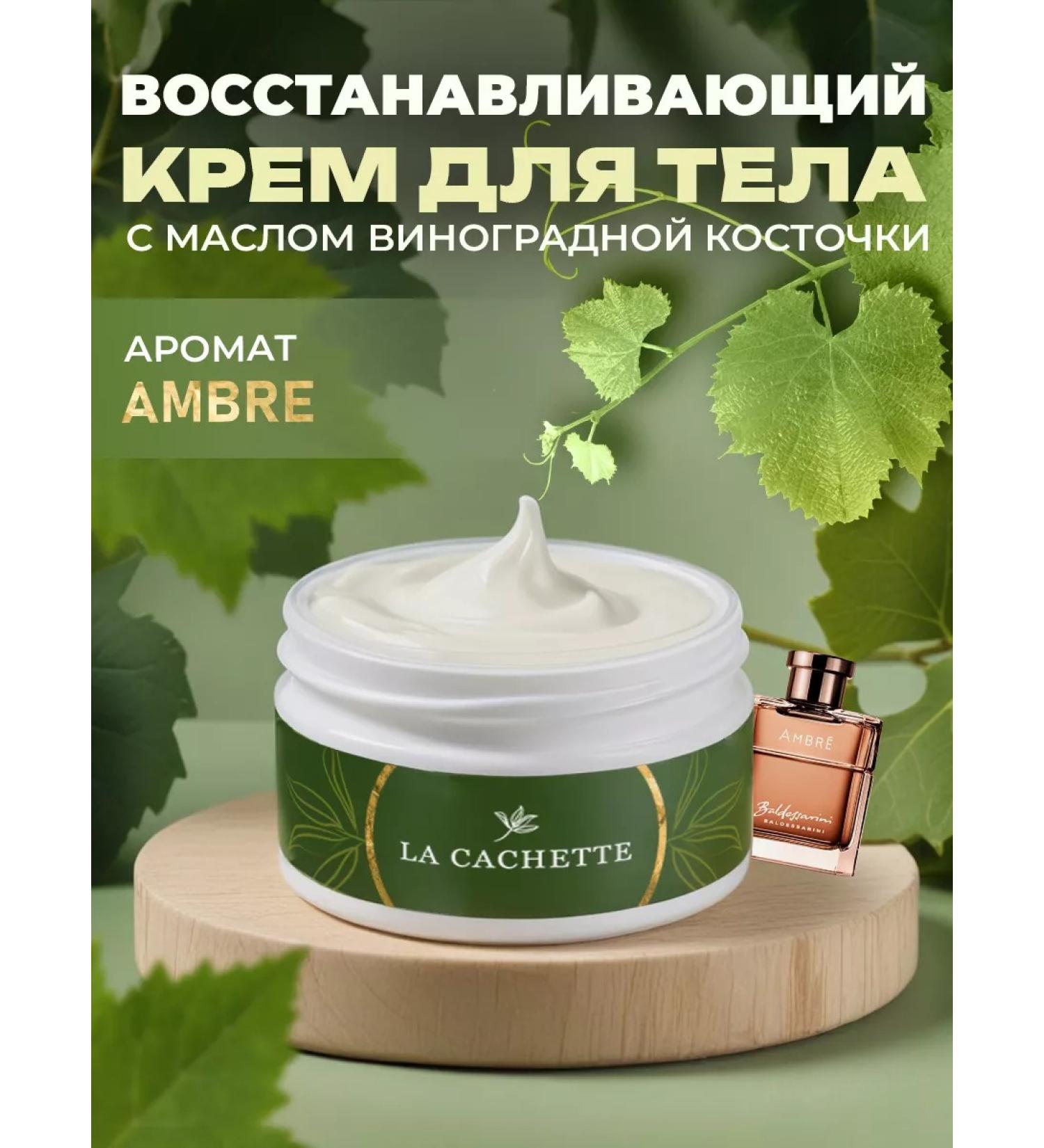 La Cachette Cream for body and hands M014 Ambre 200ml - Buy Online on GoSupps.com