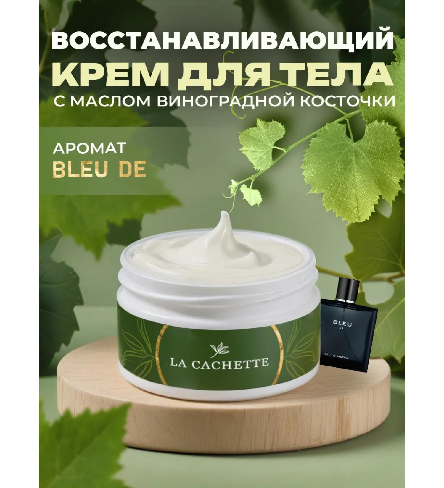 La Cachette Cream for body and hands M019 Bleu de 200ml - Buy Online on GoSupps.com