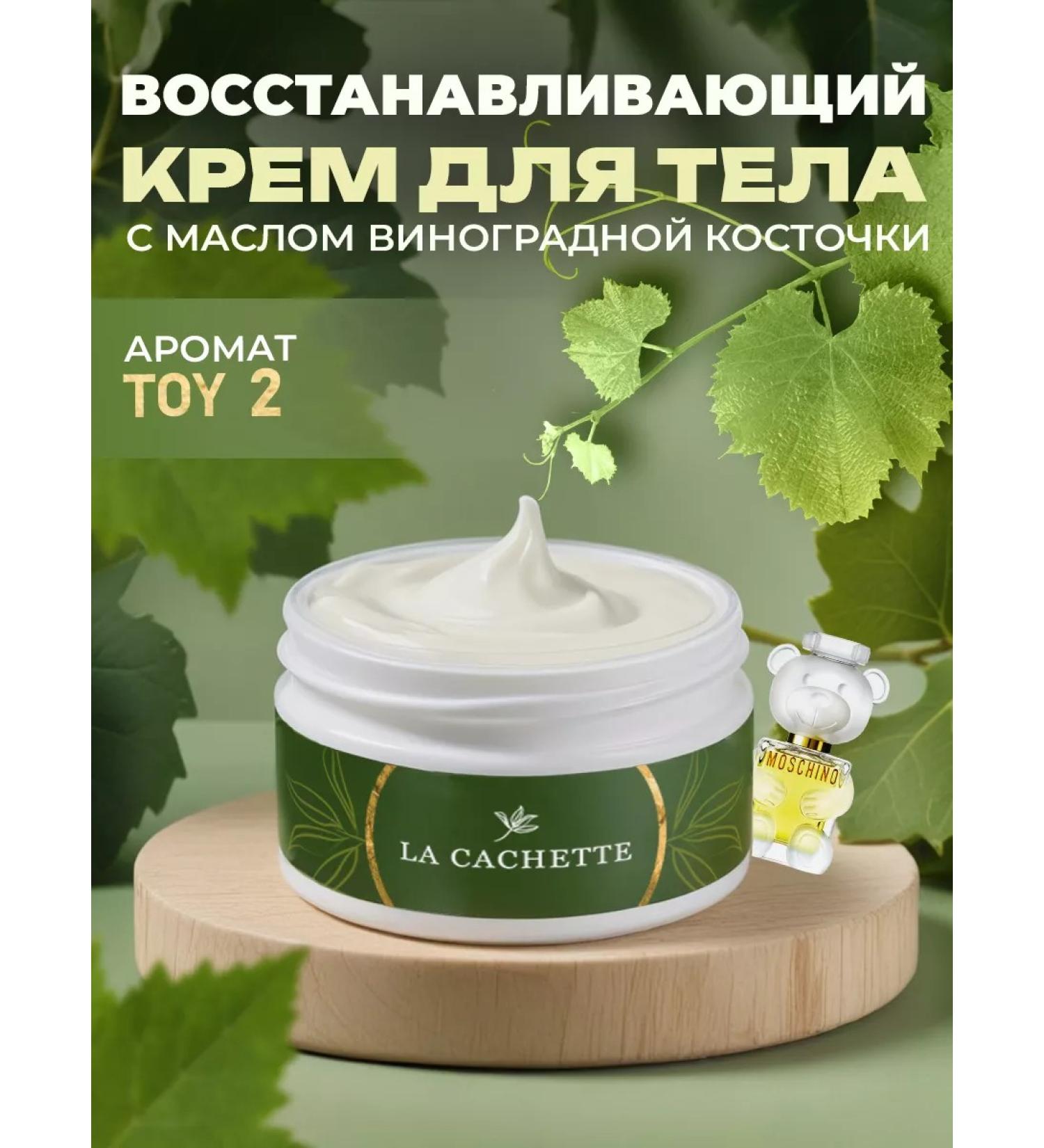 La Cachette Body and hands cream W035 Toy 2 200ml - Buy Online on GoSupps.com