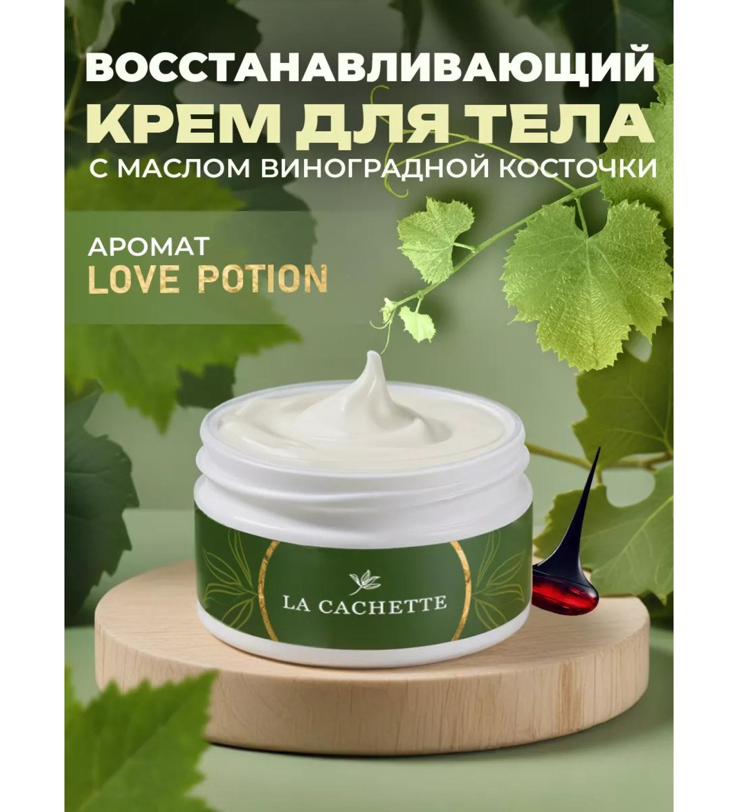 La Cachette Body and hands cream W036 Love Potion 200ml - Buy Online on GoSupps.com
