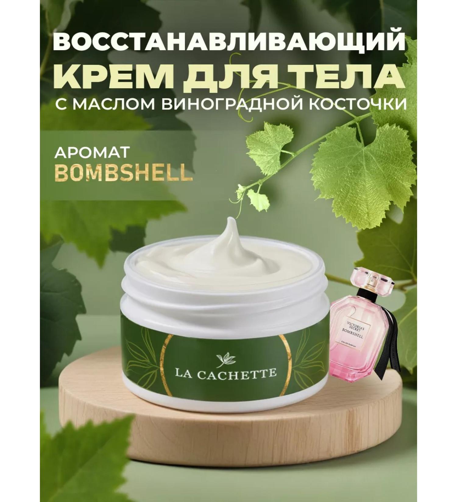 La Cachette Body and hands cream W191 Bombshell 200ml - Buy Online on GoSupps.com