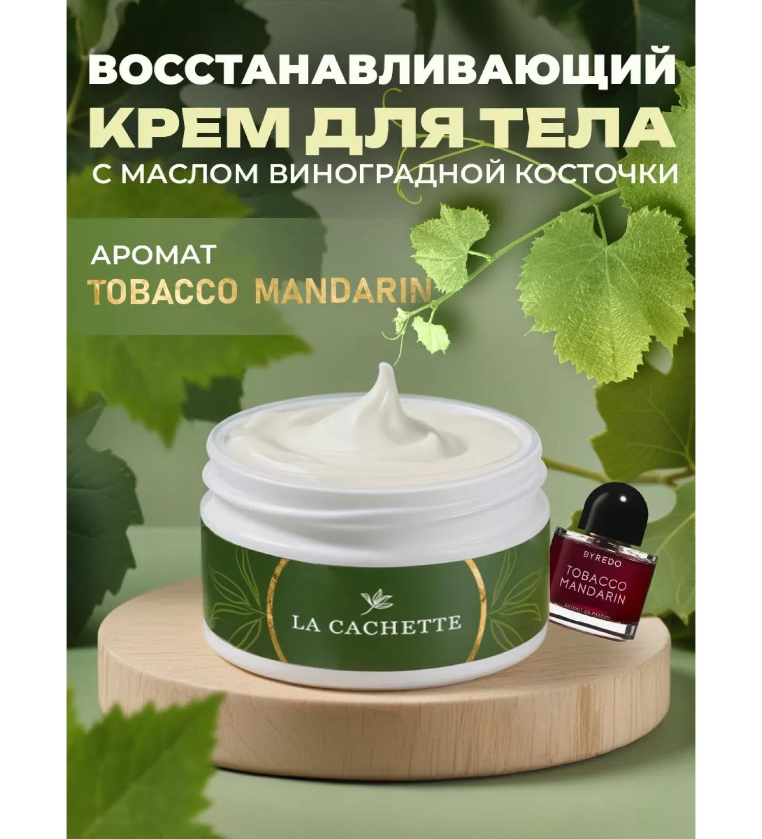 La Cachette Body and hands Cream U223 Tobacco Mandarin 200ml - Buy Online on GoSupps.com