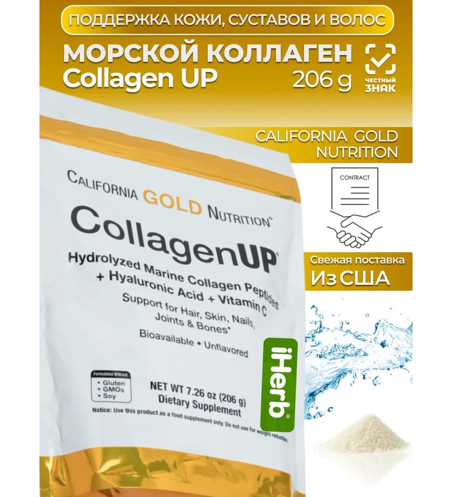 California Gold Nutrition Collagen Sea + Vitamin C Collagenup 206 - Buy Online on GoSupps.com