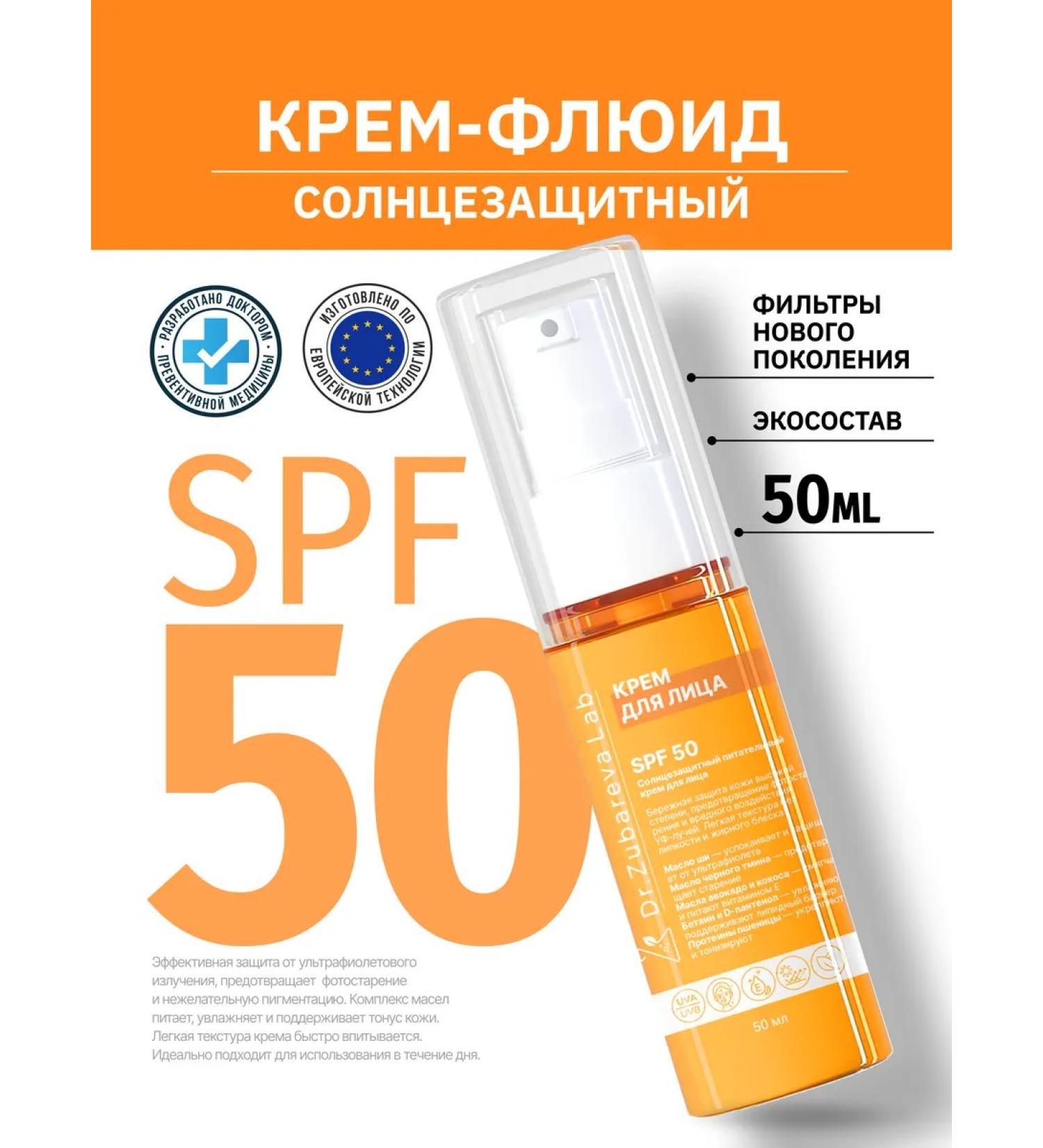 Dr Zubareva Lab SPF Sunfield Facial Cream SPF 50 - Buy Online on GoSupps.com