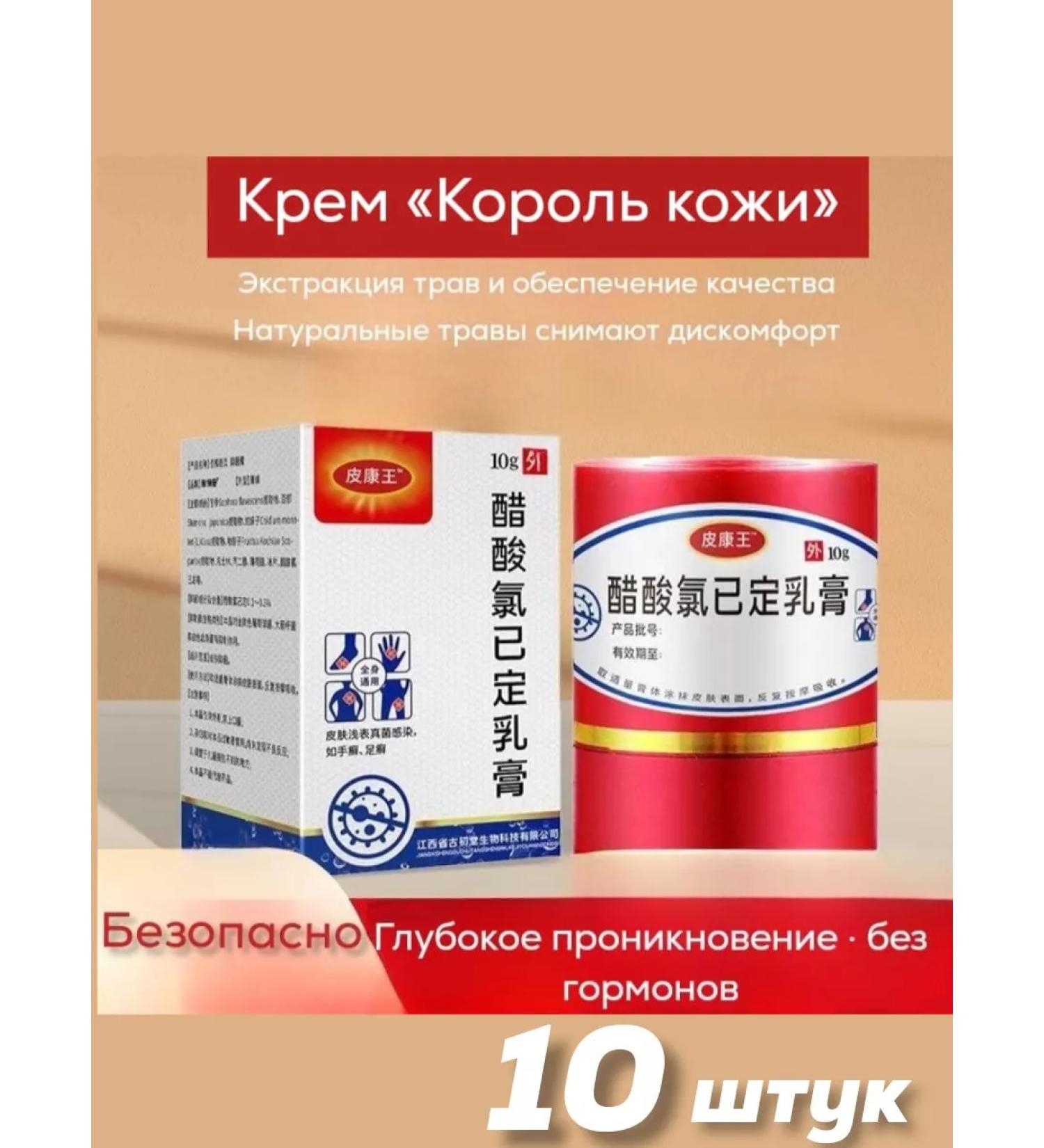 king of leather Chinese ointment from psoriasis dermatitis and herpes 10 pcs - Buy Online on GoSupps.com