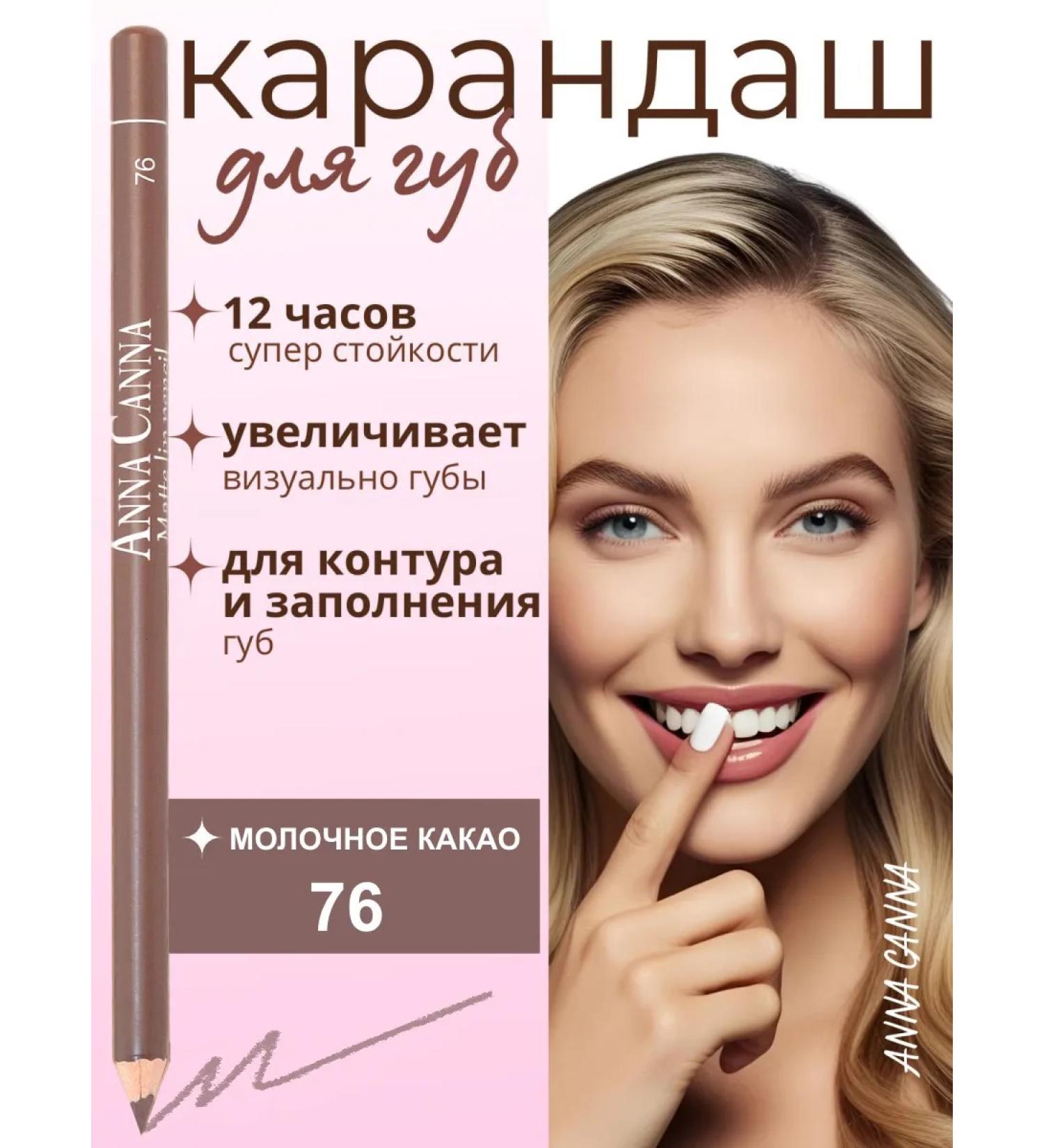 Anna Canna Lip pencil brown nude 76 shade - Buy Online on GoSupps.com