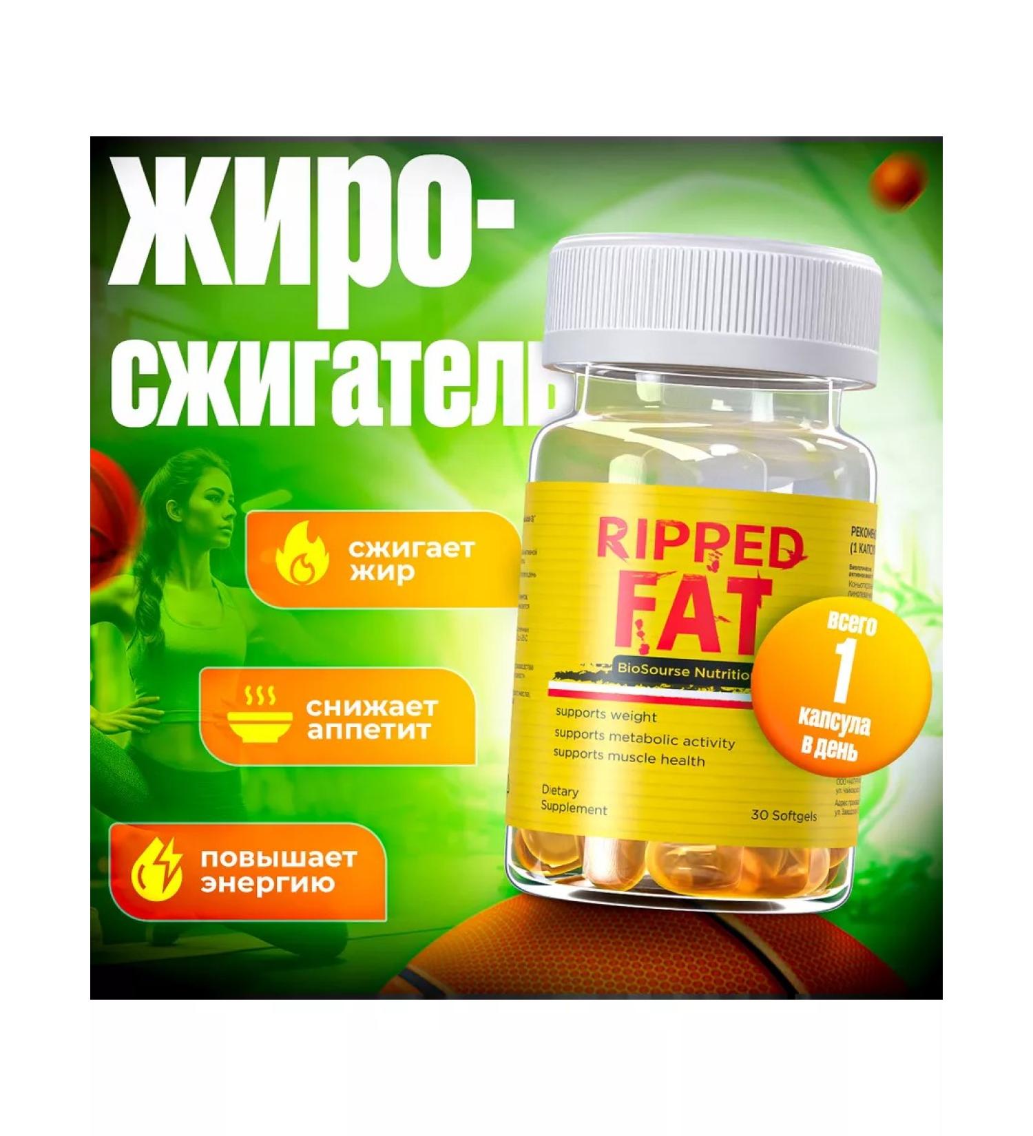 BIOSORSE NUTRITION Rippeed Fat Fat