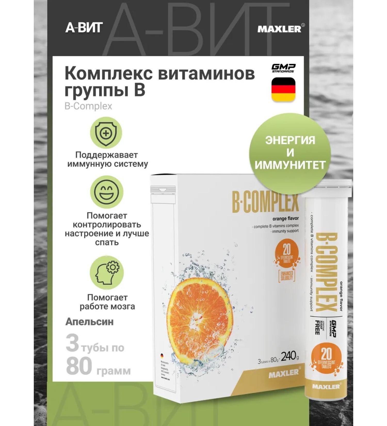 Sawing vitamins of group B Maxler B Complex 3x20 Orange - Buy Online on GoSupps.com