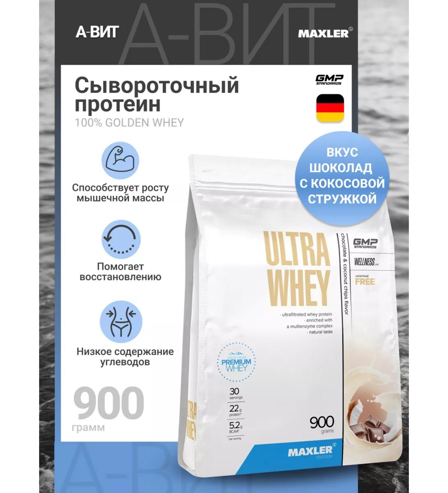 maxler Whey -coil protein Ultra Whey 900g chocolate with coconut - Buy Online on GoSupps.com