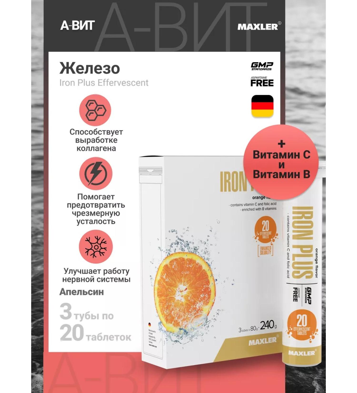 maxler Iron Easy Tablets with an orange taste 3 tubes - Buy Online on GoSupps.com