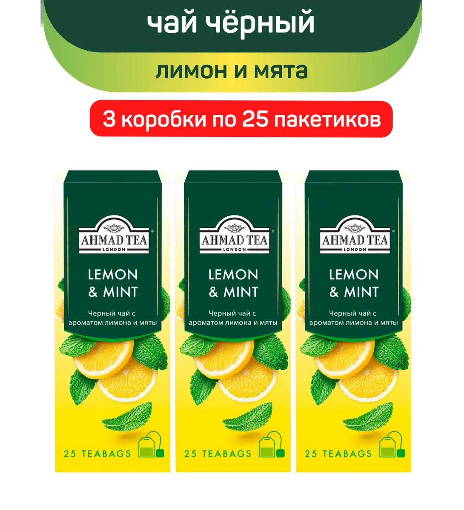 Ahmad Tea Black Ahmad Lemon and Mint 3pcs of 25 Pack - Buy Online on GoSupps.com